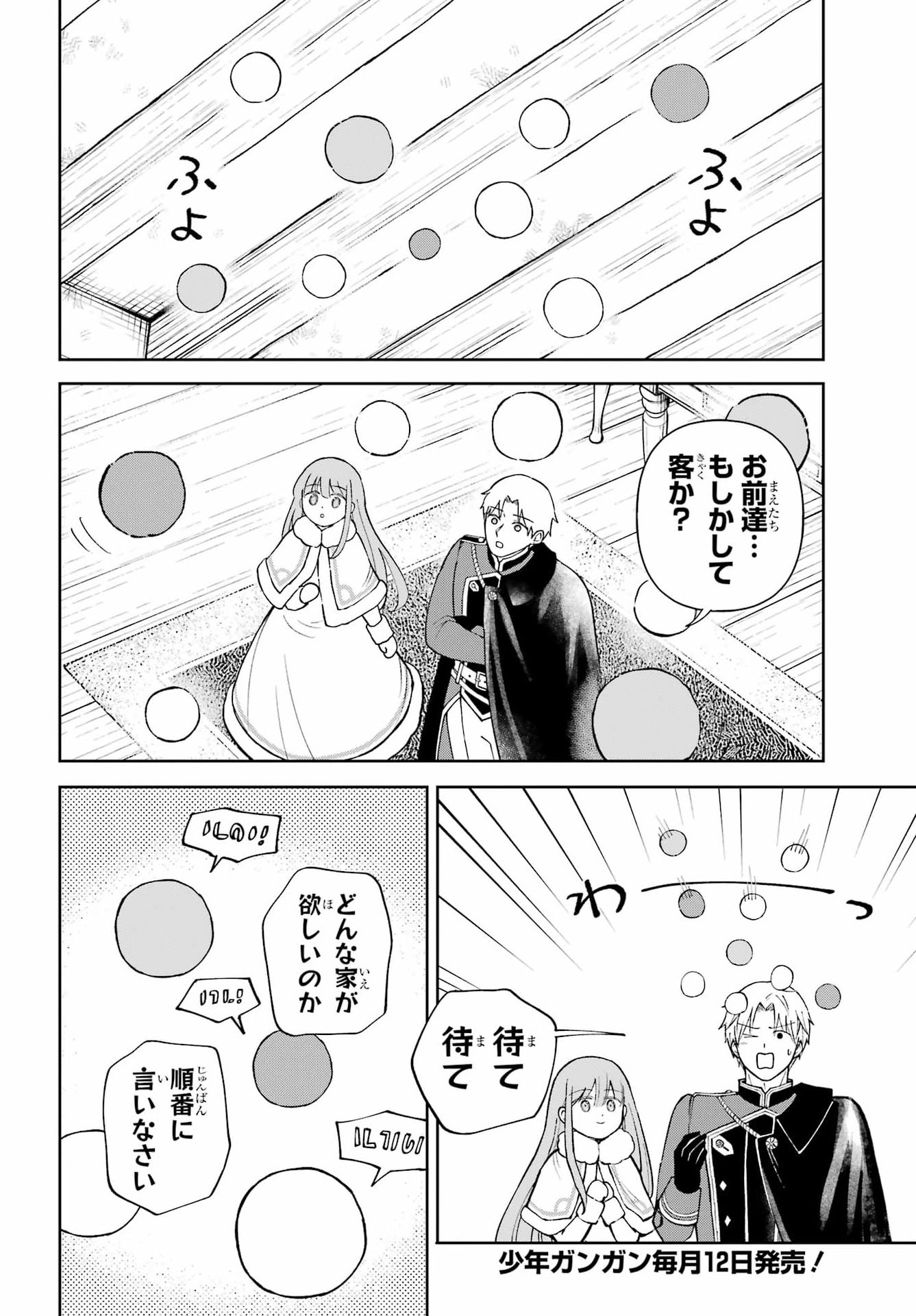 Hinekure Kishi to Fuwafuwa Hime-sama - Kojou Gurashi to Chiisana Ouchi - Chapter 21 - Page 10