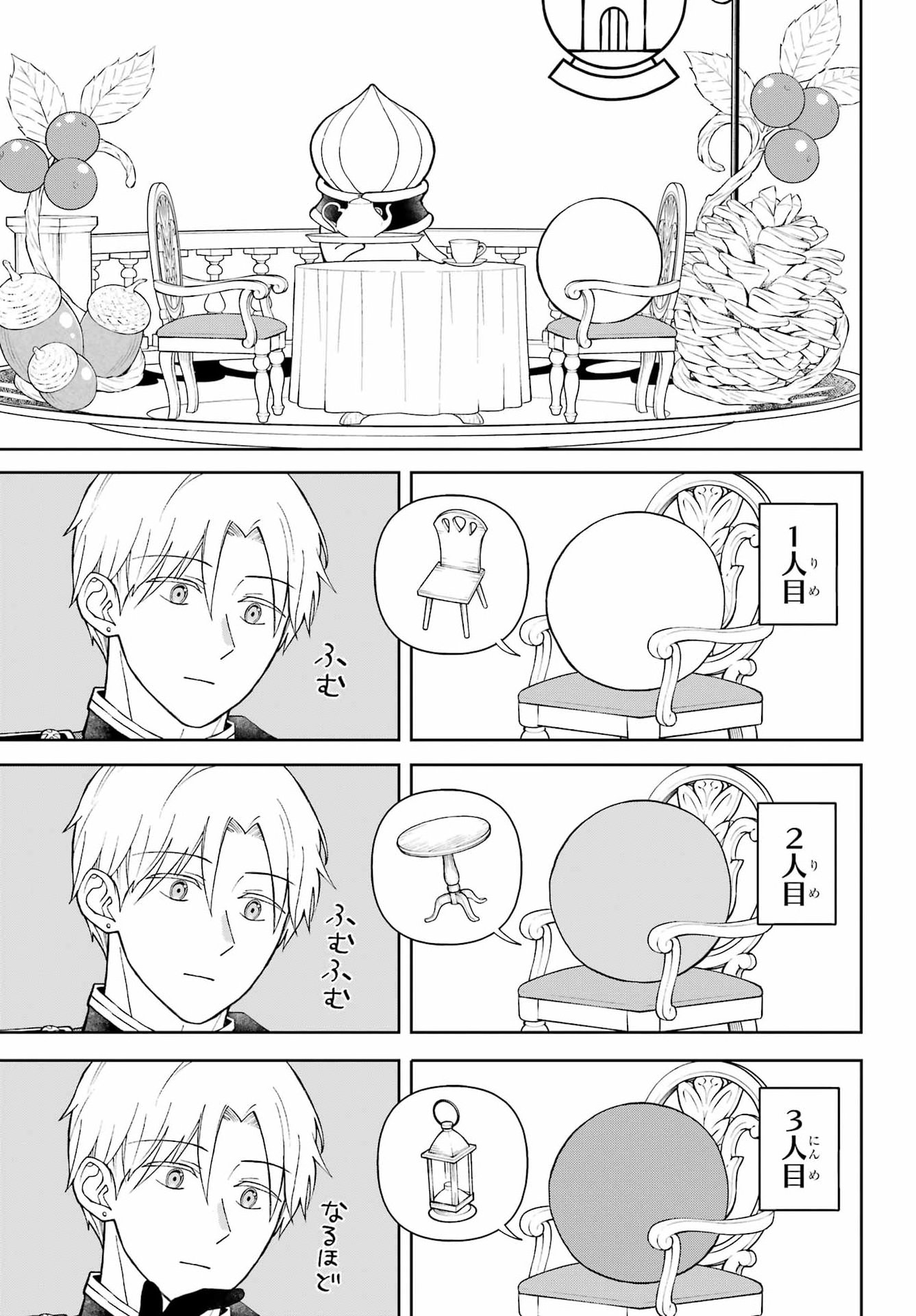 Hinekure Kishi to Fuwafuwa Hime-sama - Kojou Gurashi to Chiisana Ouchi - Chapter 21 - Page 11