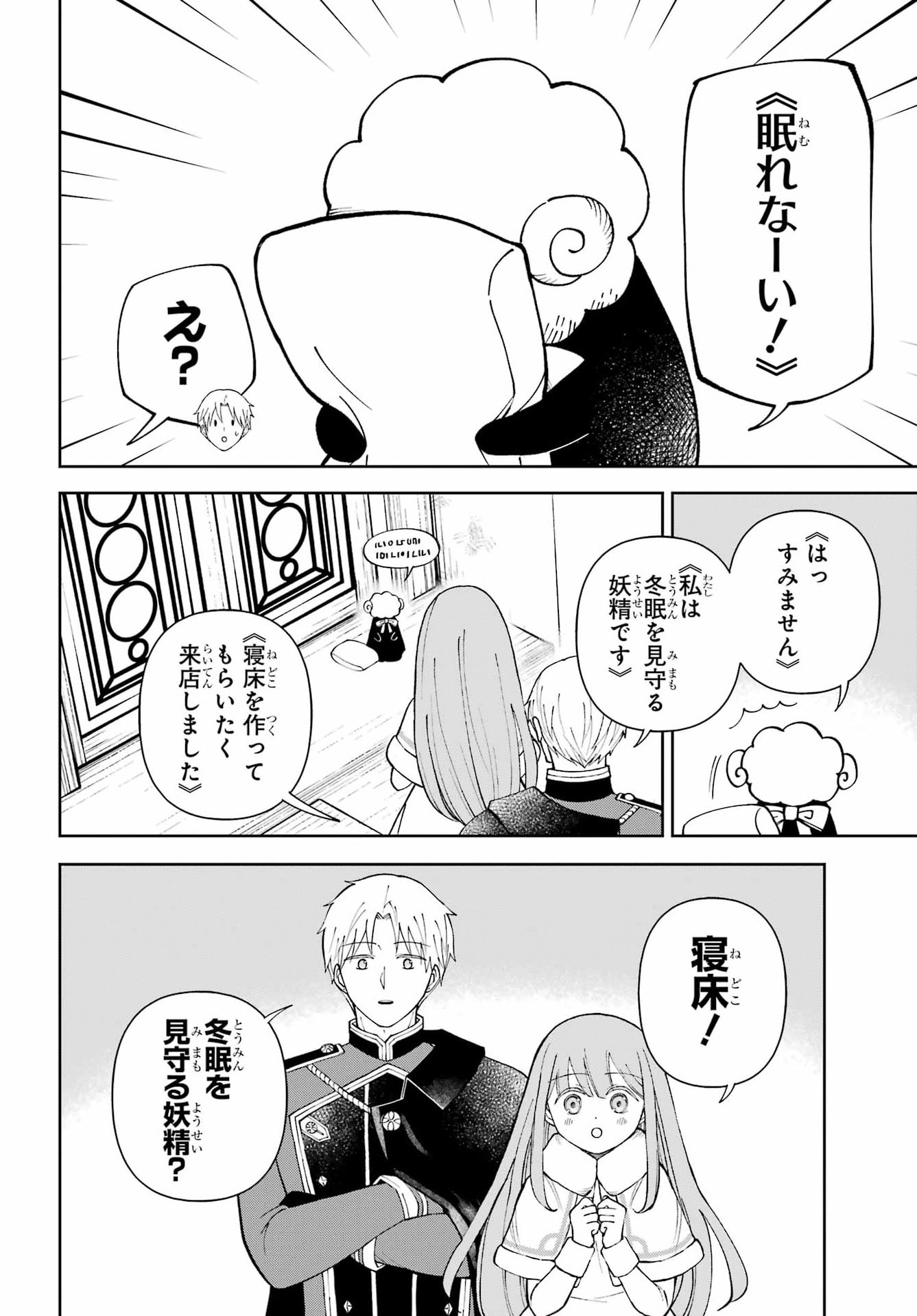 Hinekure Kishi to Fuwafuwa Hime-sama - Kojou Gurashi to Chiisana Ouchi - Chapter 21 - Page 14