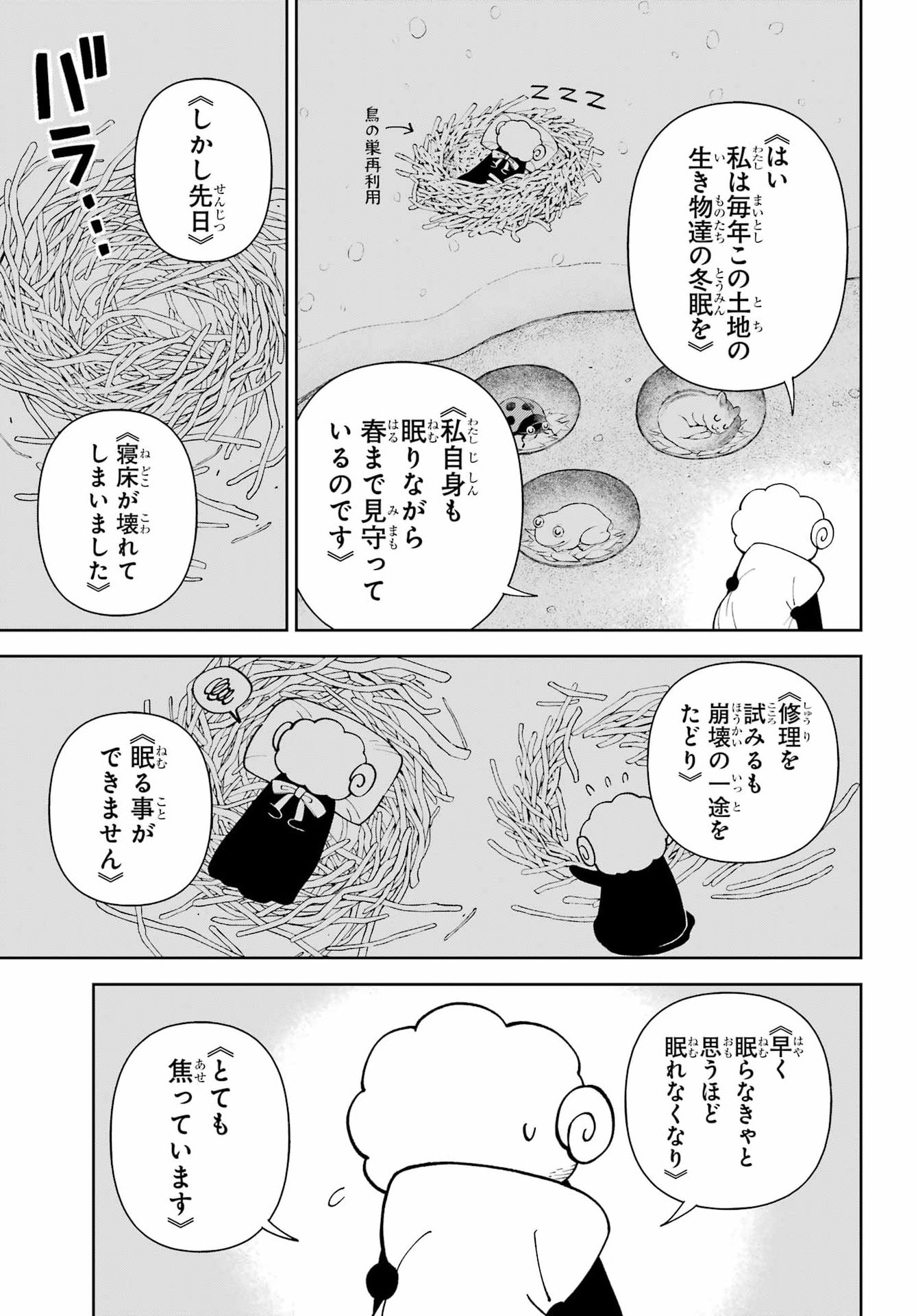 Hinekure Kishi to Fuwafuwa Hime-sama - Kojou Gurashi to Chiisana Ouchi - Chapter 21 - Page 15