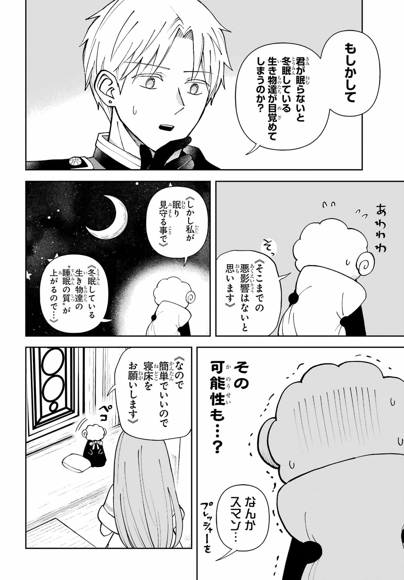 Hinekure Kishi to Fuwafuwa Hime-sama - Kojou Gurashi to Chiisana Ouchi - Chapter 21 - Page 16