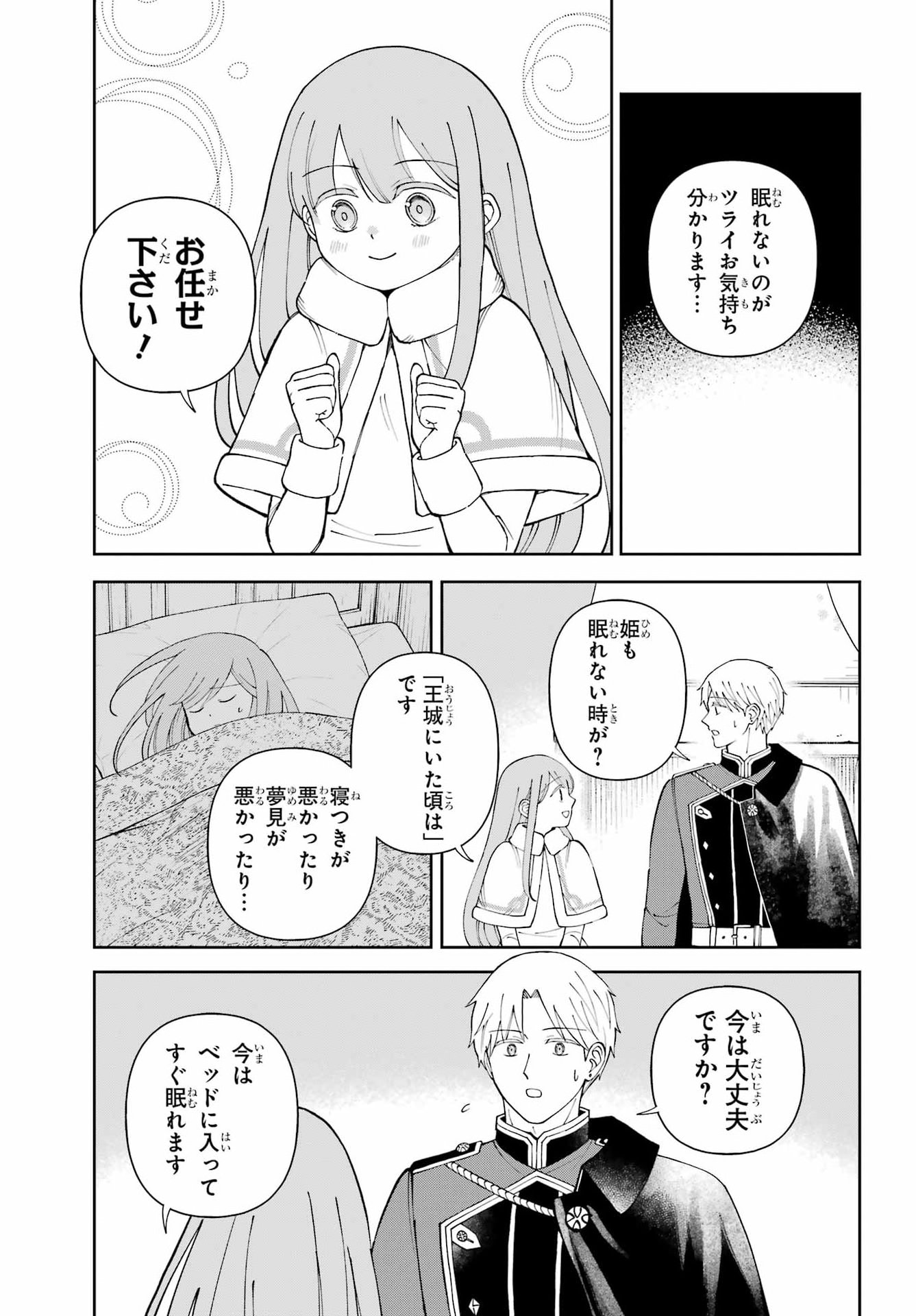 Hinekure Kishi to Fuwafuwa Hime-sama - Kojou Gurashi to Chiisana Ouchi - Chapter 21 - Page 17