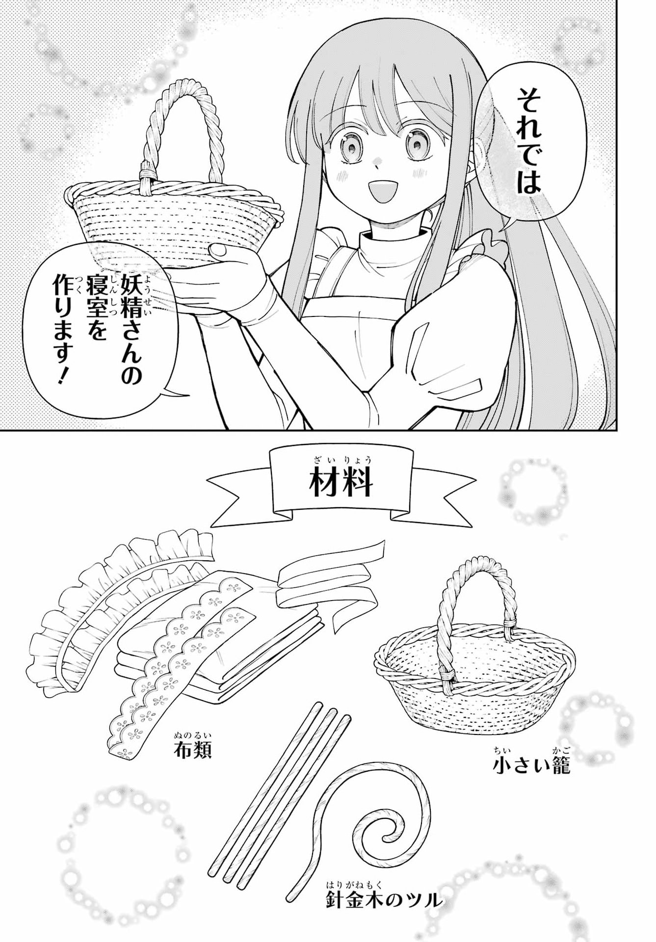 Hinekure Kishi to Fuwafuwa Hime-sama - Kojou Gurashi to Chiisana Ouchi - Chapter 21 - Page 19