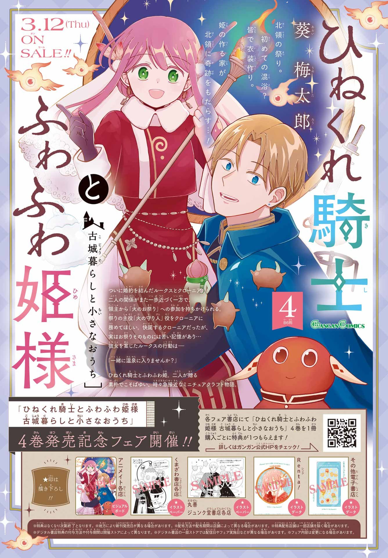Hinekure Kishi to Fuwafuwa Hime-sama - Kojou Gurashi to Chiisana Ouchi - Chapter 21 - Page 2