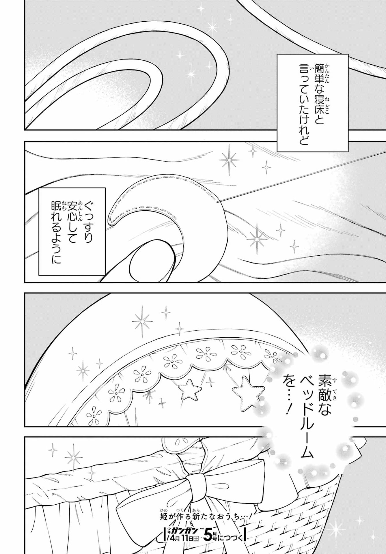 Hinekure Kishi to Fuwafuwa Hime-sama - Kojou Gurashi to Chiisana Ouchi - Chapter 21 - Page 20