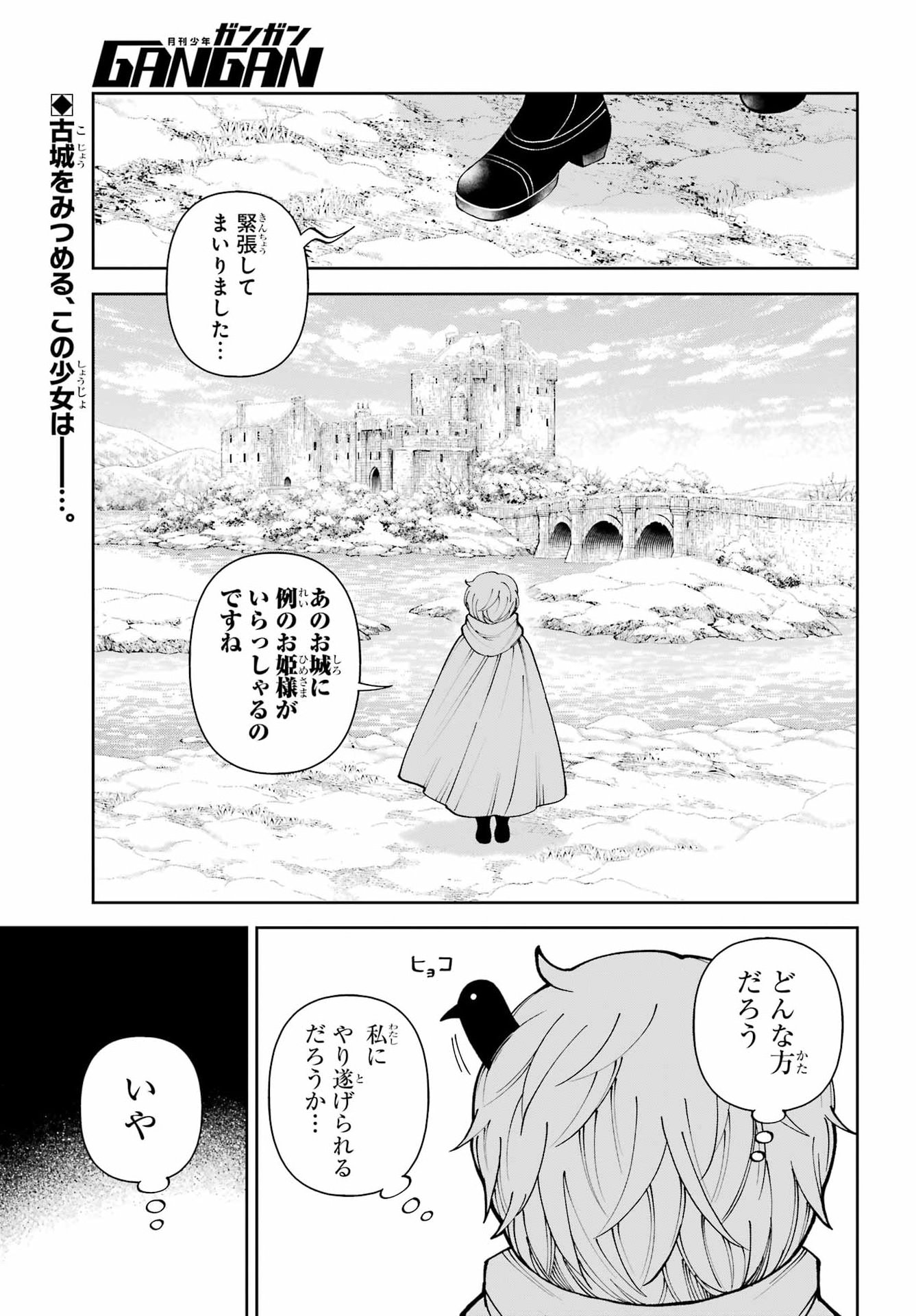Hinekure Kishi to Fuwafuwa Hime-sama - Kojou Gurashi to Chiisana Ouchi - Chapter 21 - Page 3