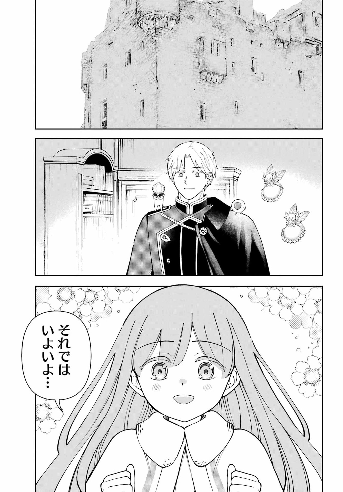 Hinekure Kishi to Fuwafuwa Hime-sama - Kojou Gurashi to Chiisana Ouchi - Chapter 21 - Page 5