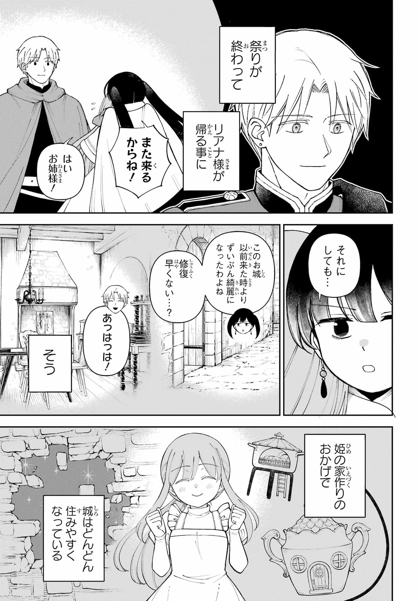 Hinekure Kishi to Fuwafuwa Hime-sama - Kojou Gurashi to Chiisana Ouchi - Chapter 21 - Page 7