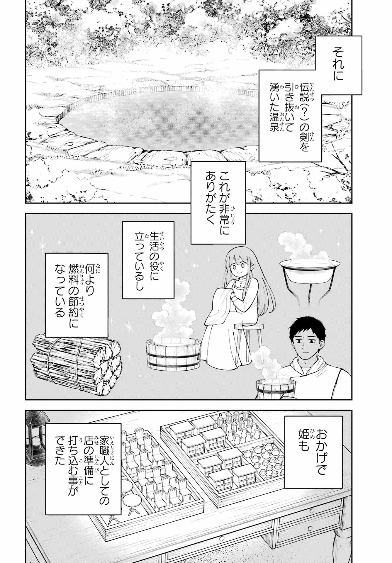 Hinekure Kishi to Fuwafuwa Hime-sama - Kojou Gurashi to Chiisana Ouchi - Chapter 21 - Page 8