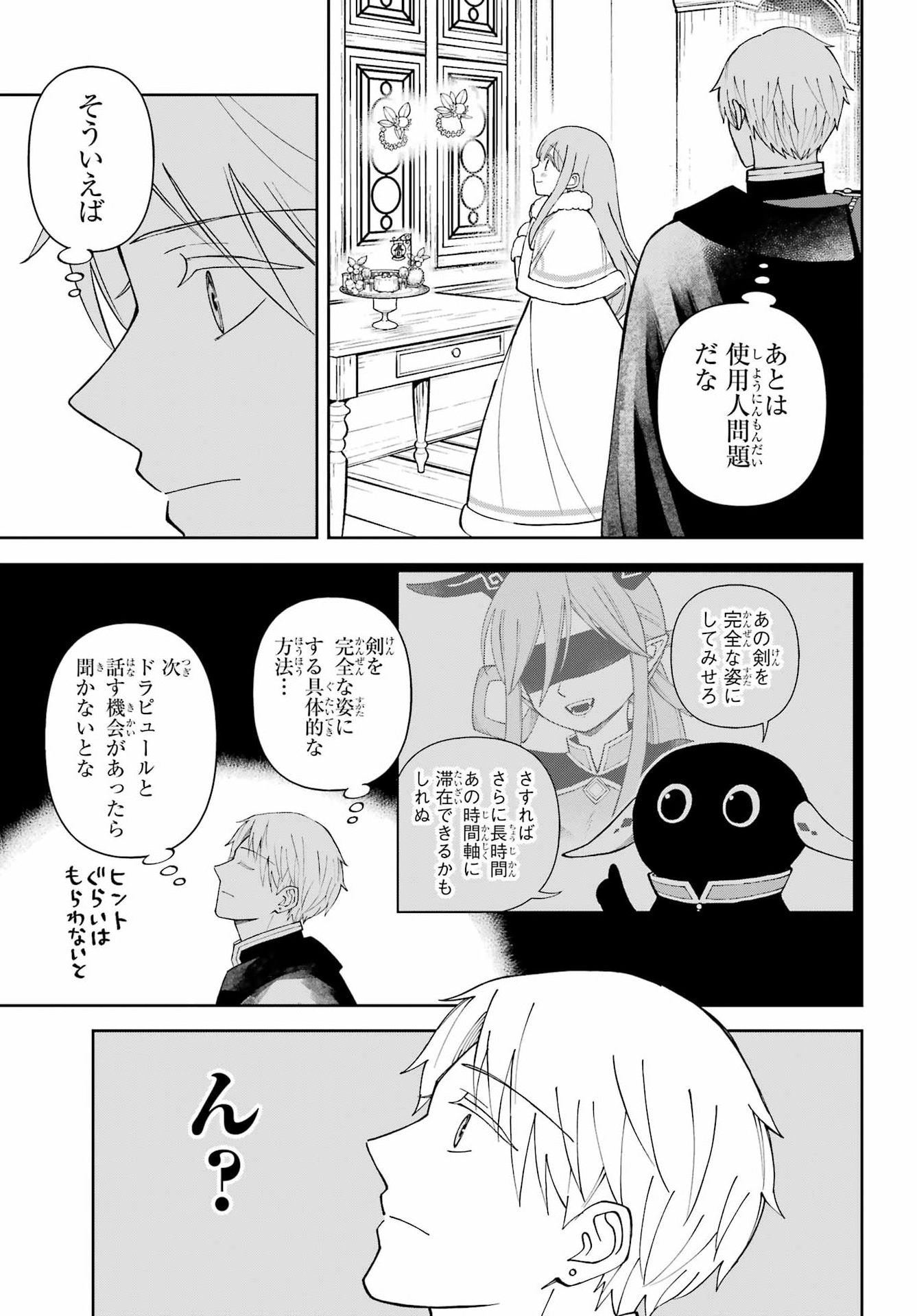 Hinekure Kishi to Fuwafuwa Hime-sama - Kojou Gurashi to Chiisana Ouchi - Chapter 21 - Page 9