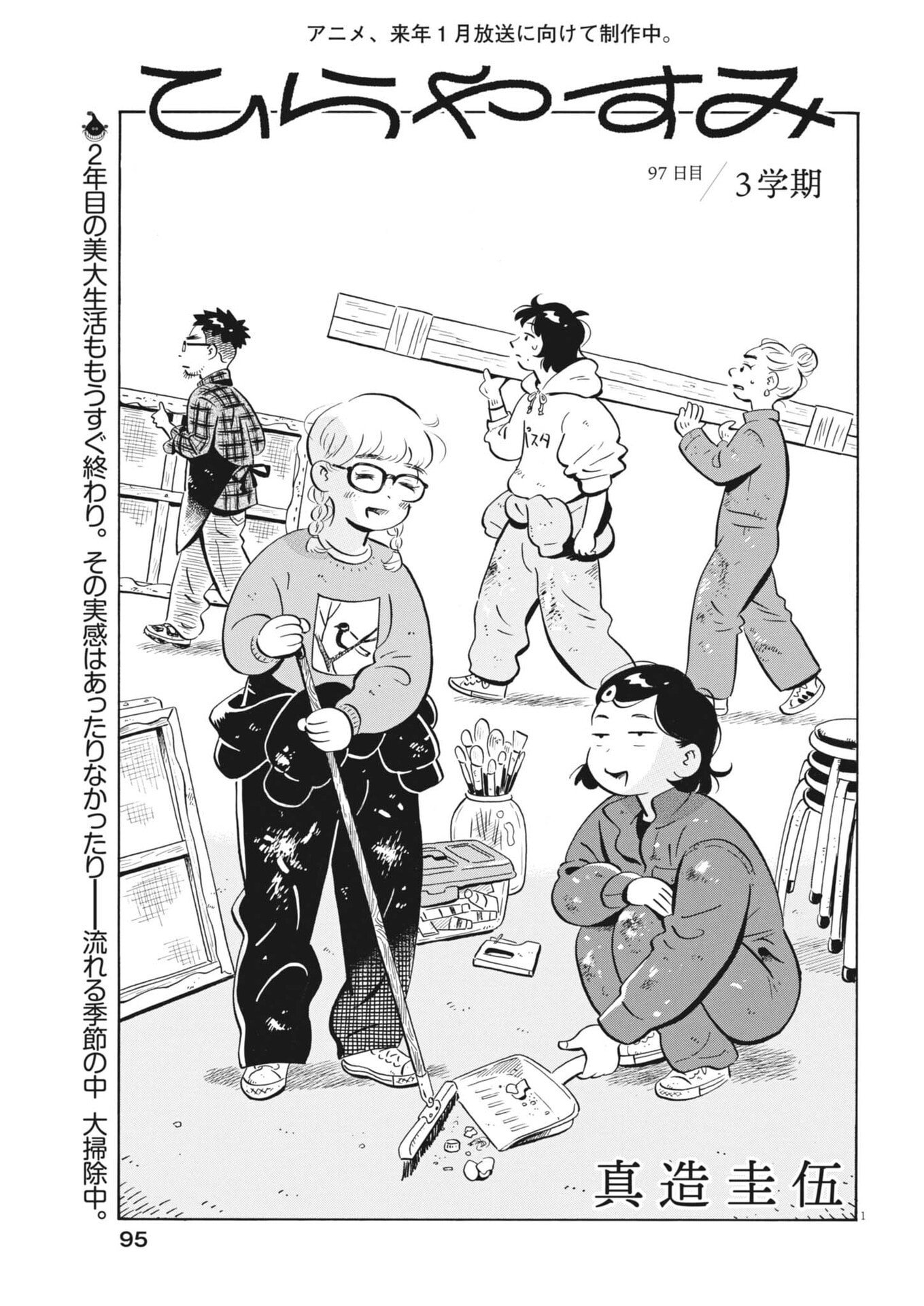 Hirayasumi - Chapter 97 - Page 1