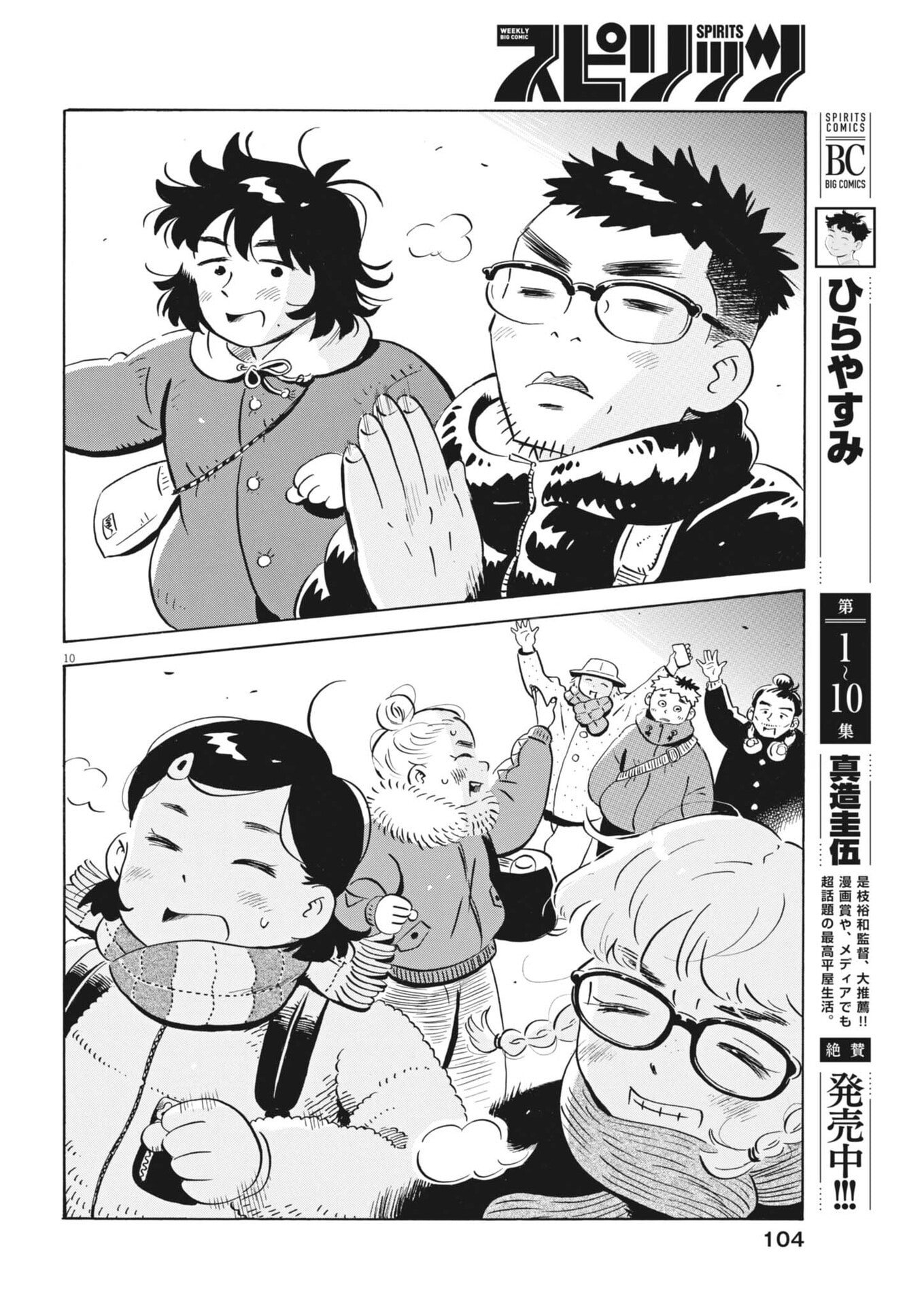 Hirayasumi - Chapter 97 - Page 10