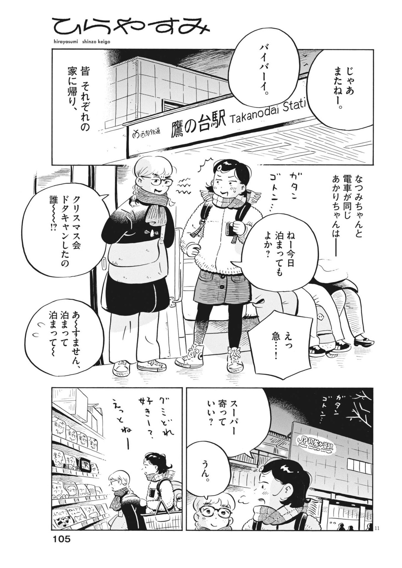 Hirayasumi - Chapter 97 - Page 11