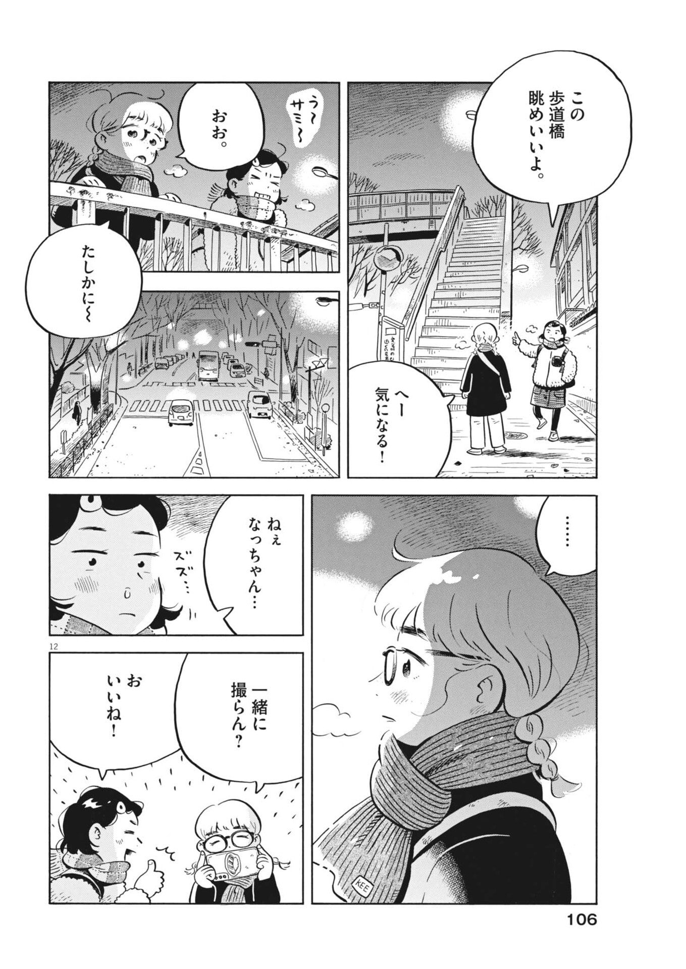 Hirayasumi - Chapter 97 - Page 12