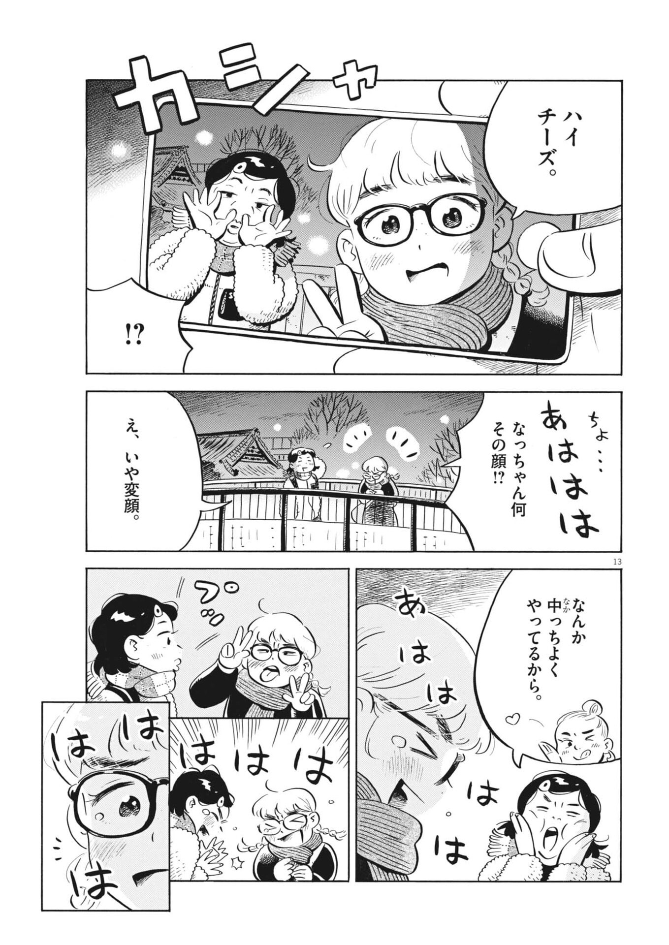 Hirayasumi - Chapter 97 - Page 13
