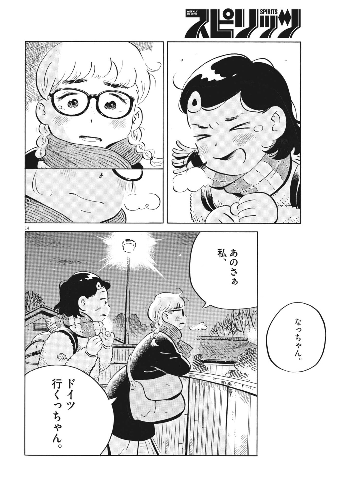 Hirayasumi - Chapter 97 - Page 14