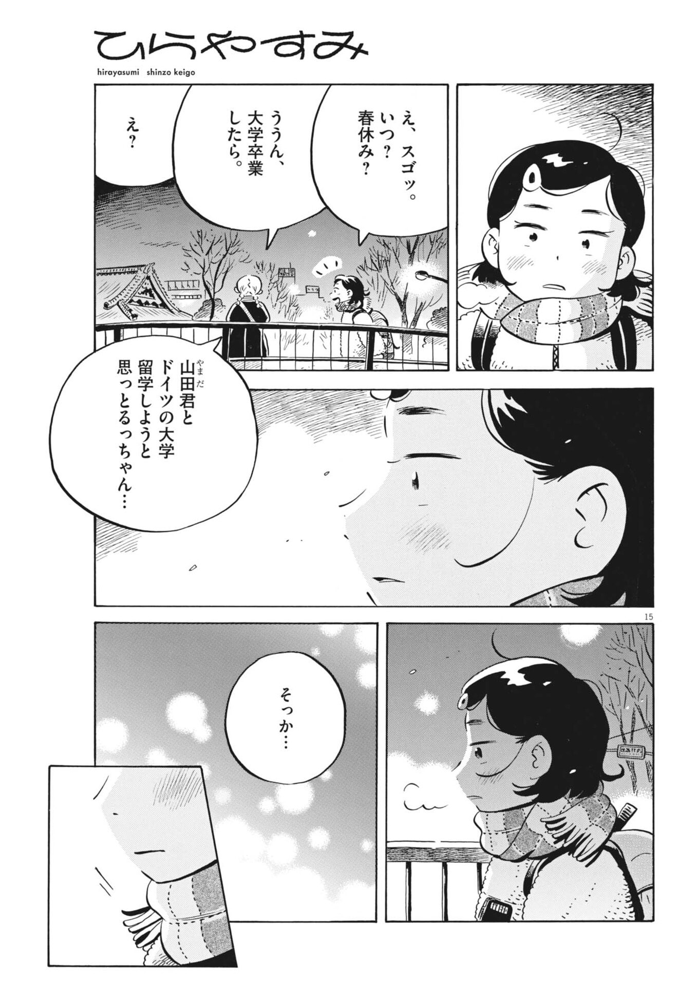Hirayasumi - Chapter 97 - Page 15