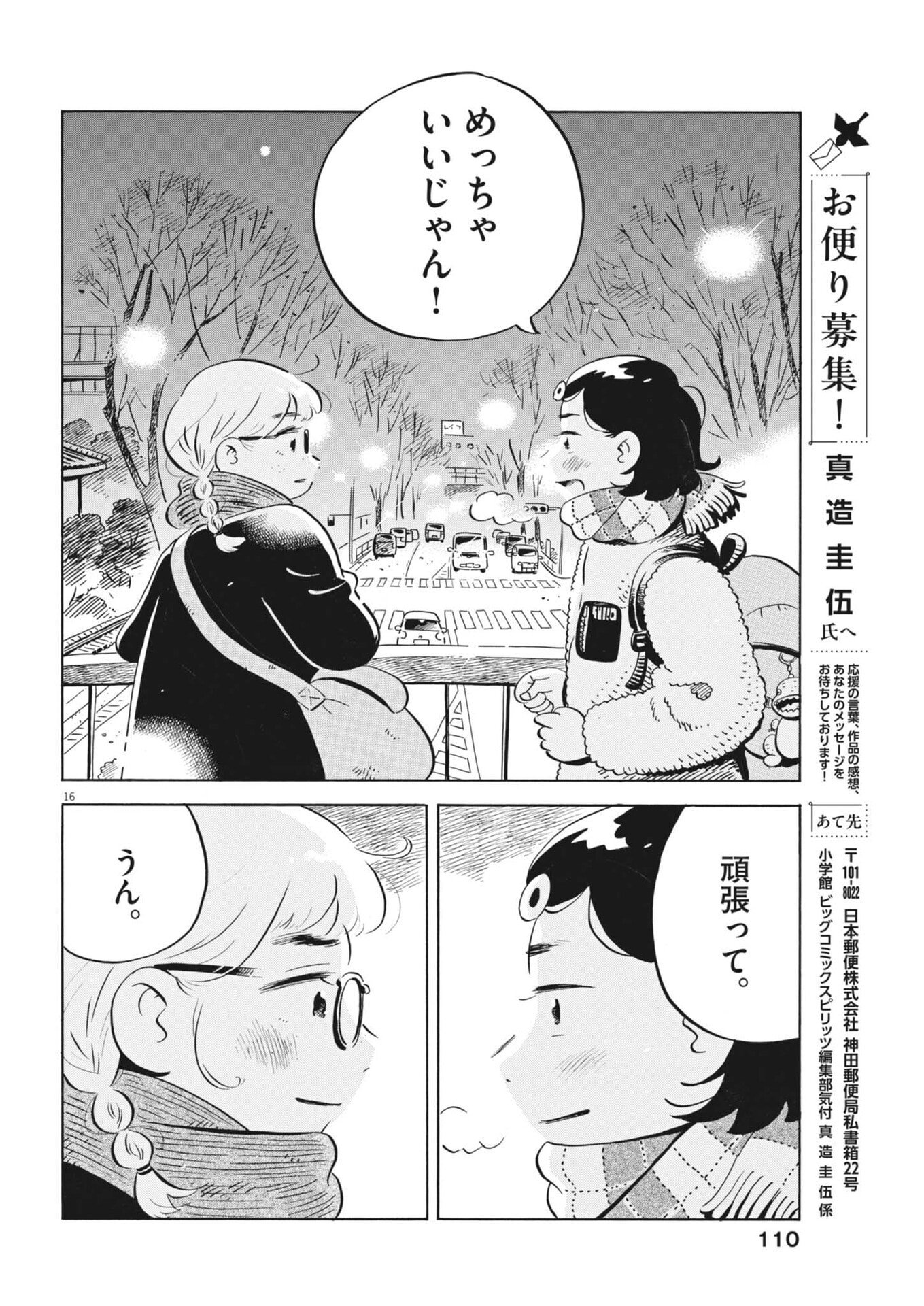 Hirayasumi - Chapter 97 - Page 16