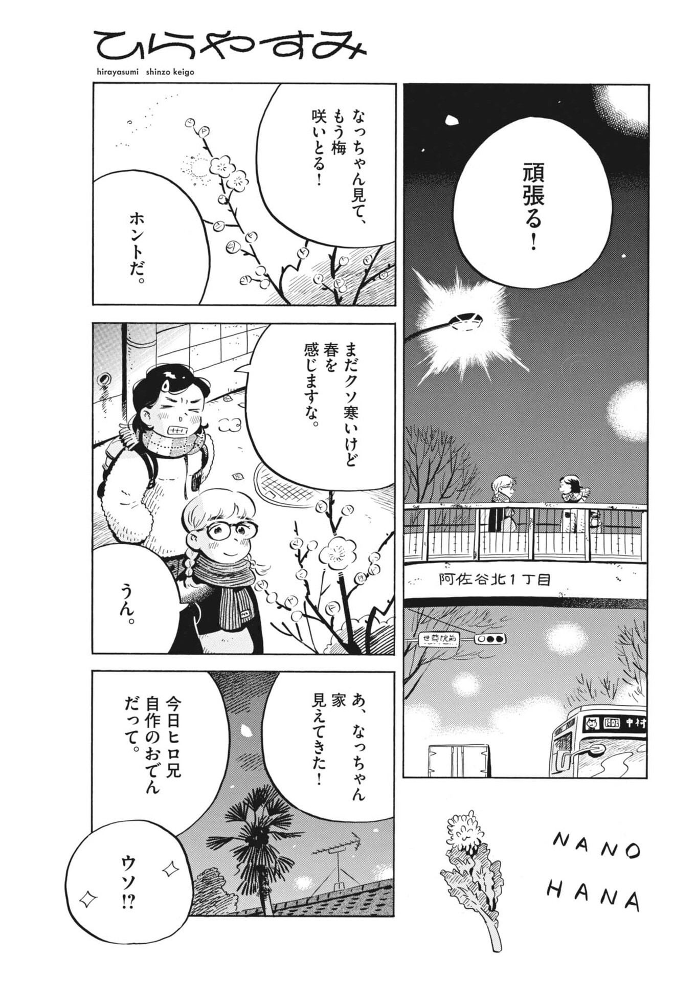 Hirayasumi - Chapter 97 - Page 17