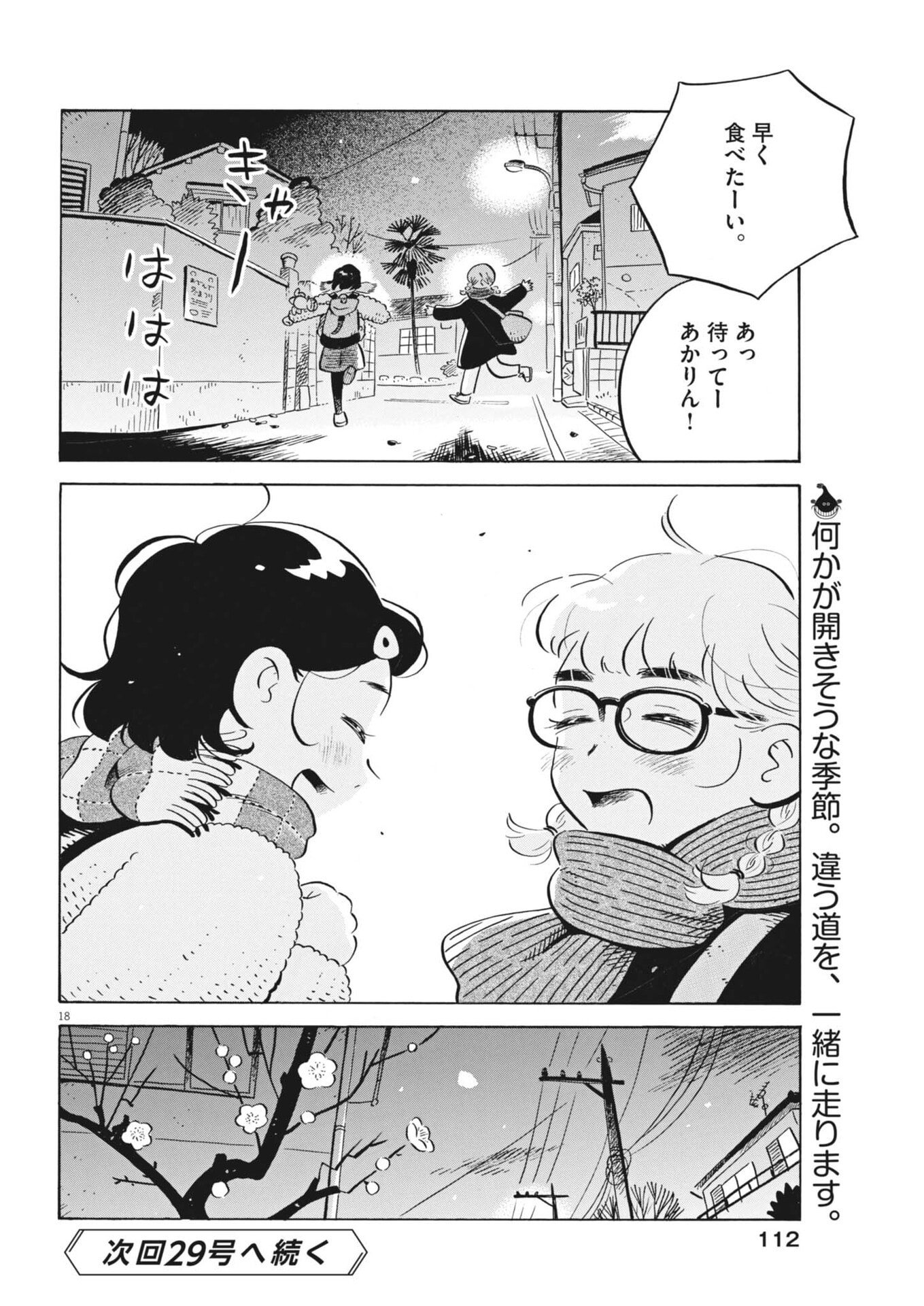 Hirayasumi - Chapter 97 - Page 18