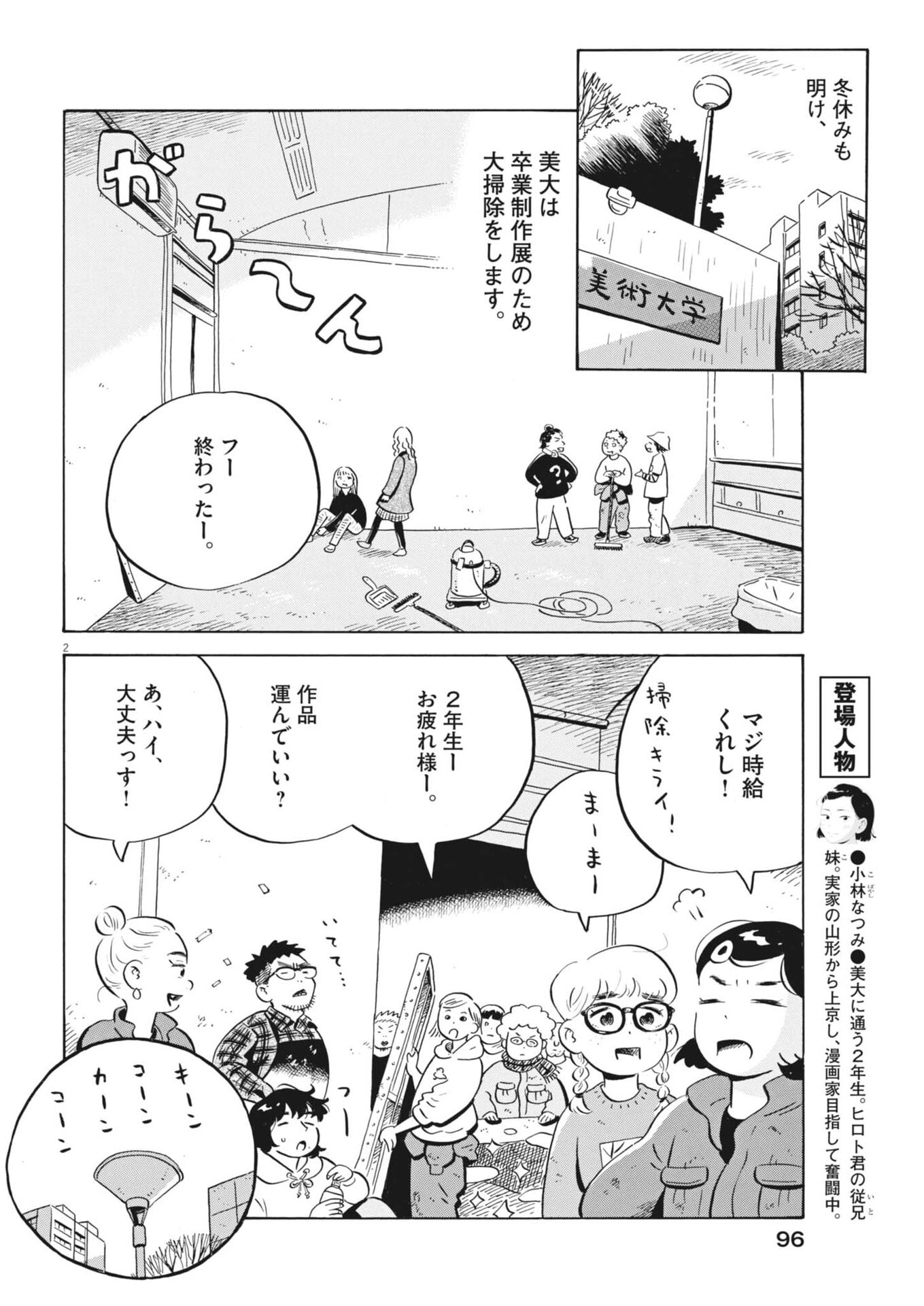Hirayasumi - Chapter 97 - Page 2