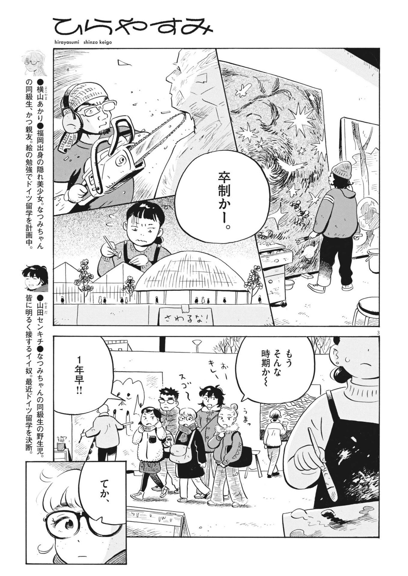 Hirayasumi - Chapter 97 - Page 3