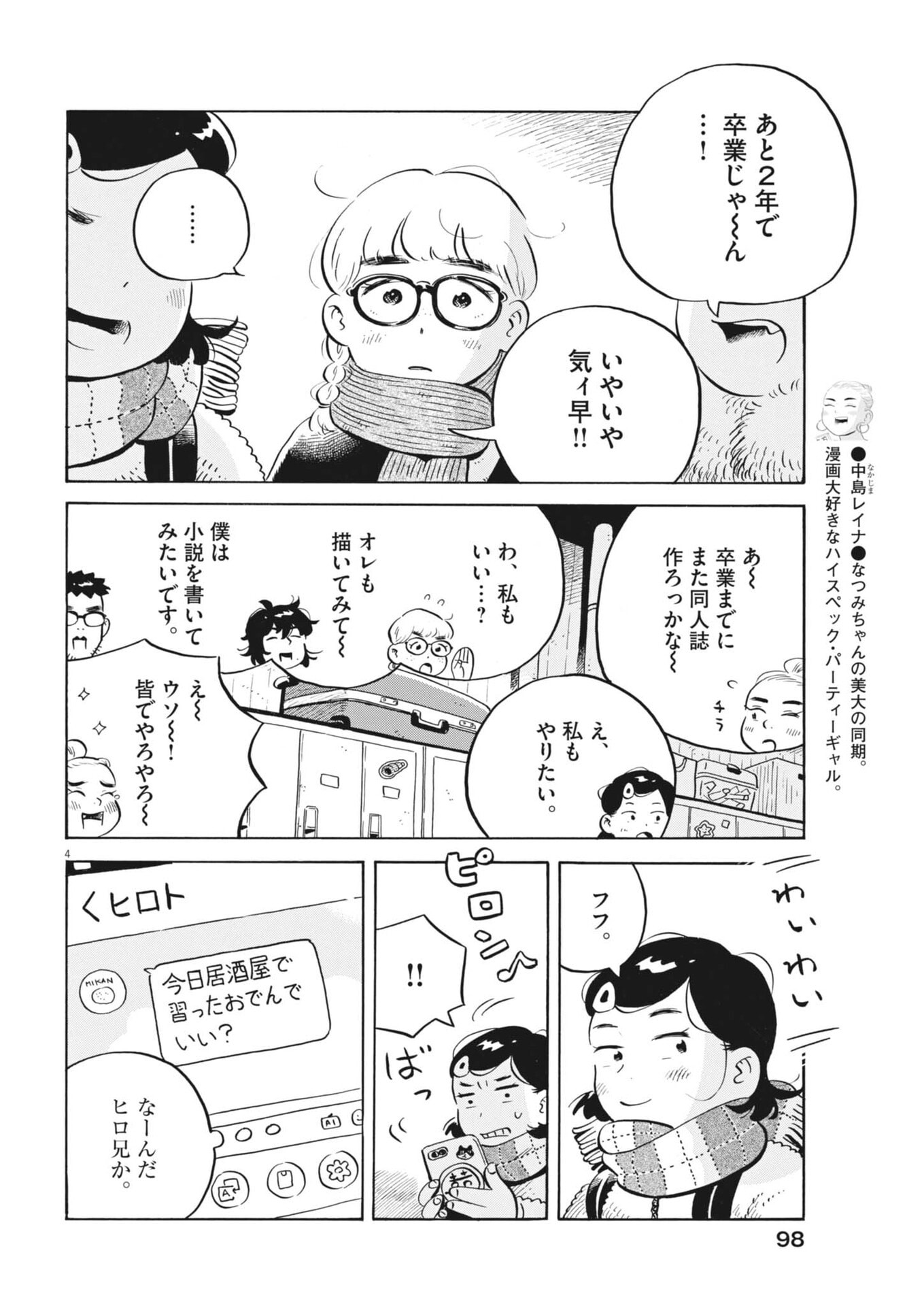 Hirayasumi - Chapter 97 - Page 4
