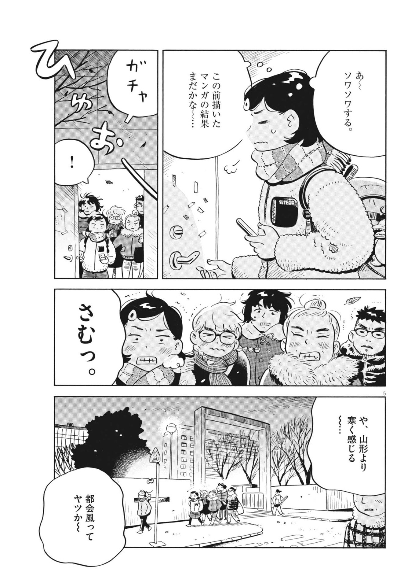 Hirayasumi - Chapter 97 - Page 5