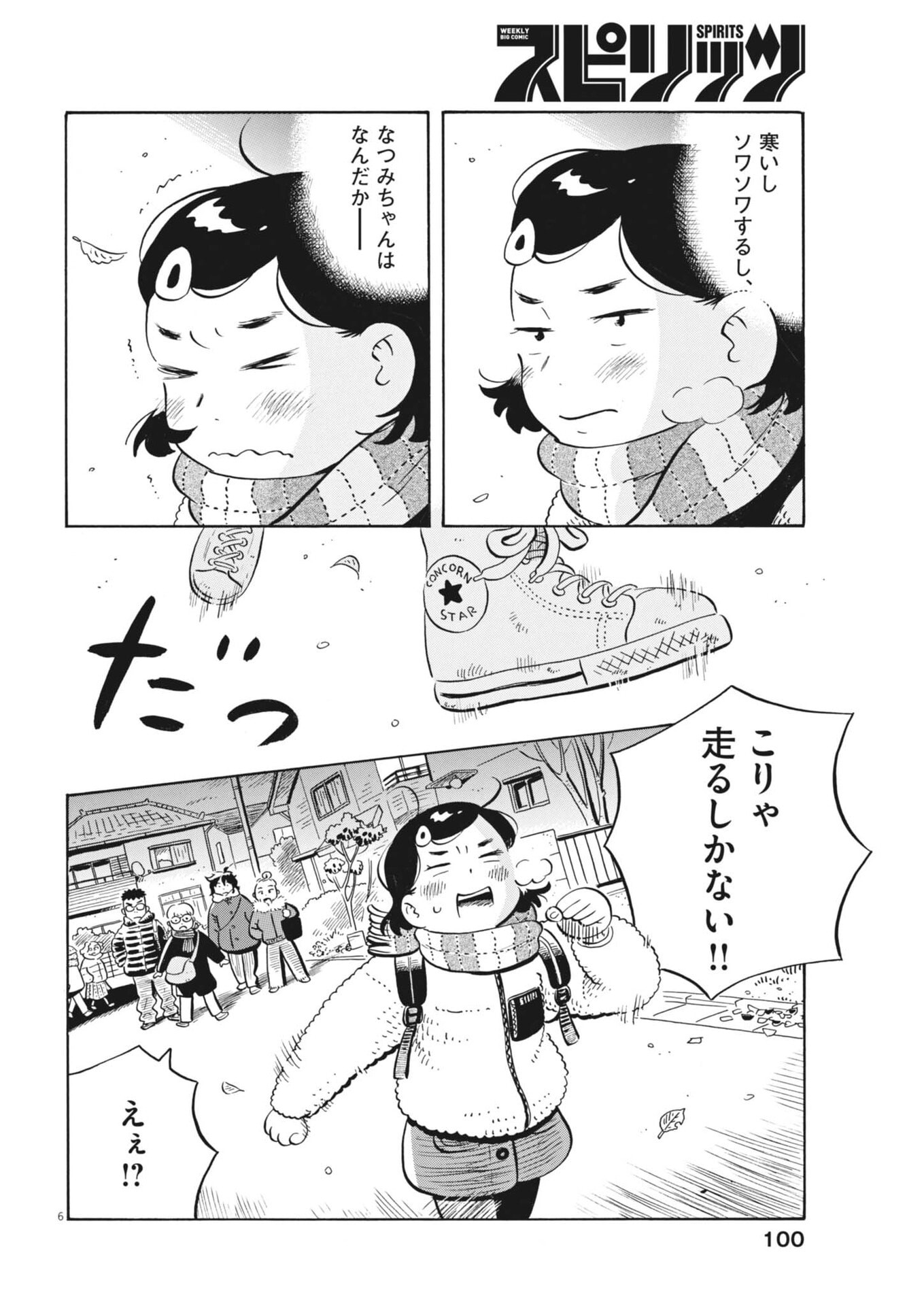 Hirayasumi - Chapter 97 - Page 6