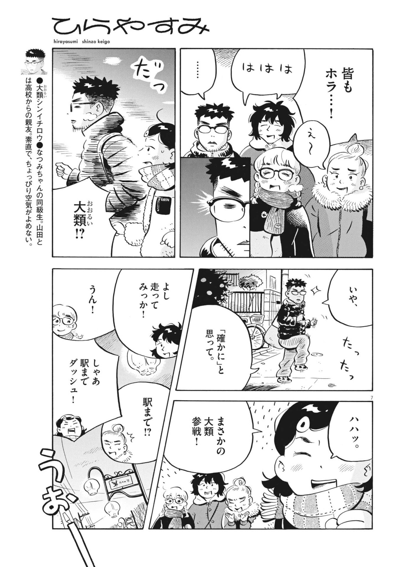 Hirayasumi - Chapter 97 - Page 7