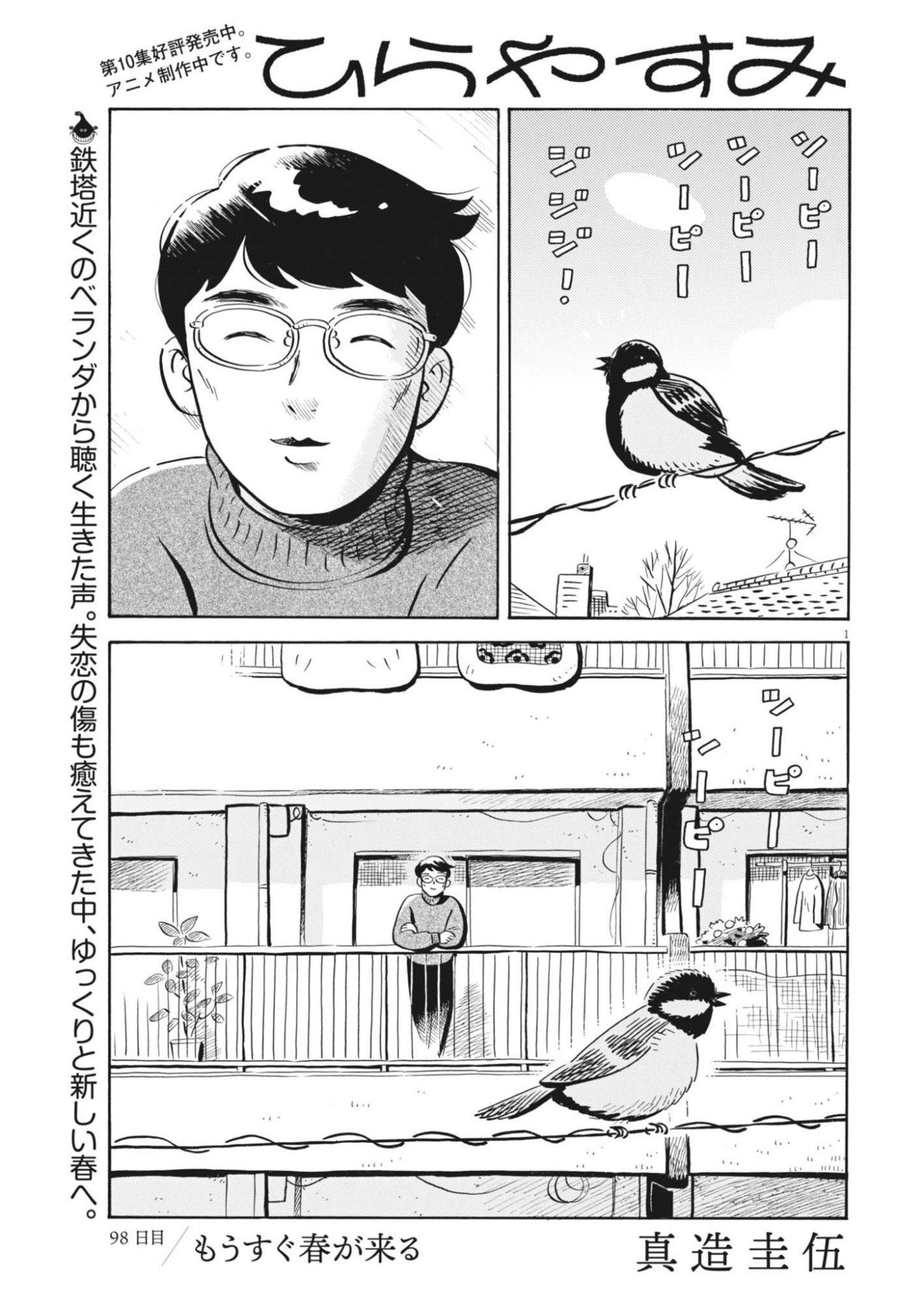 Hirayasumi - Chapter 98 - Page 1