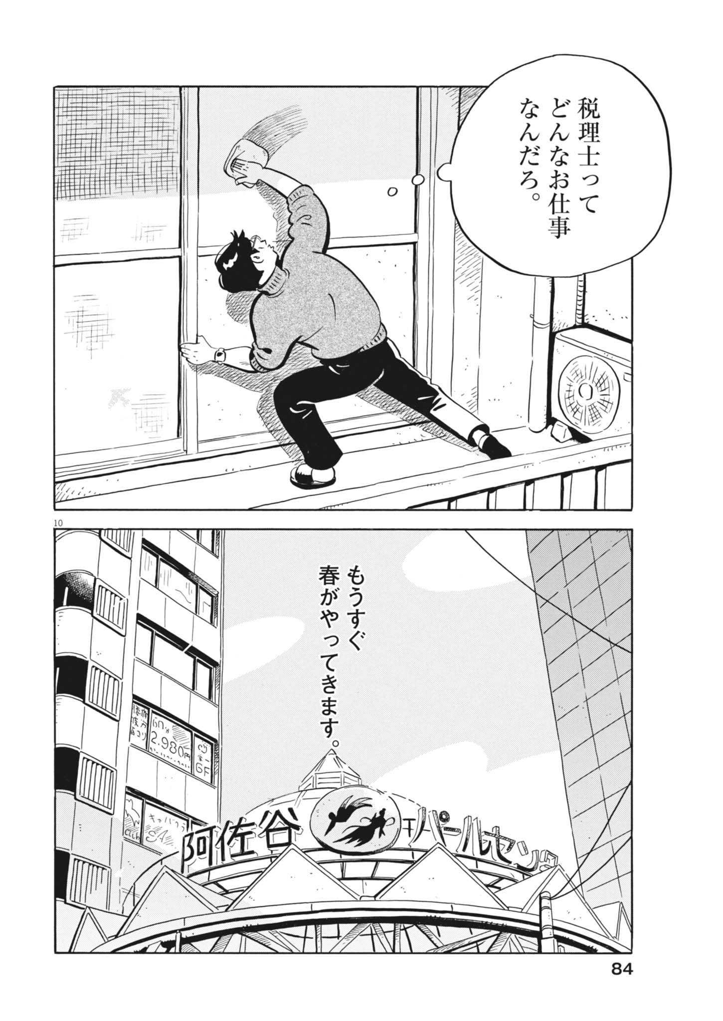 Hirayasumi - Chapter 98 - Page 10