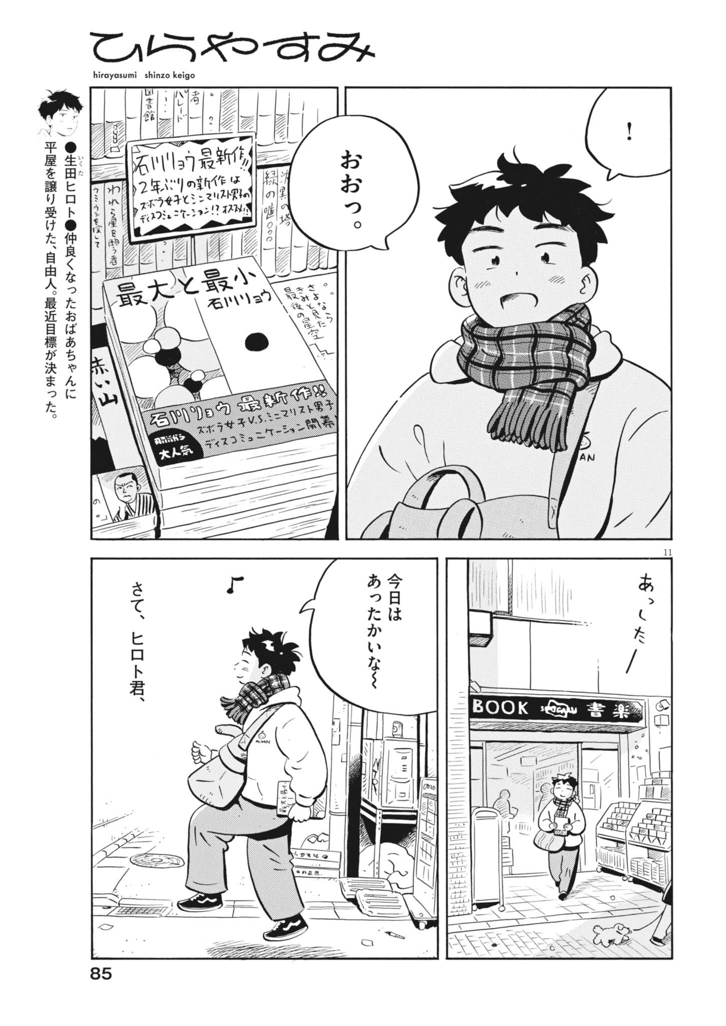 Hirayasumi - Chapter 98 - Page 11