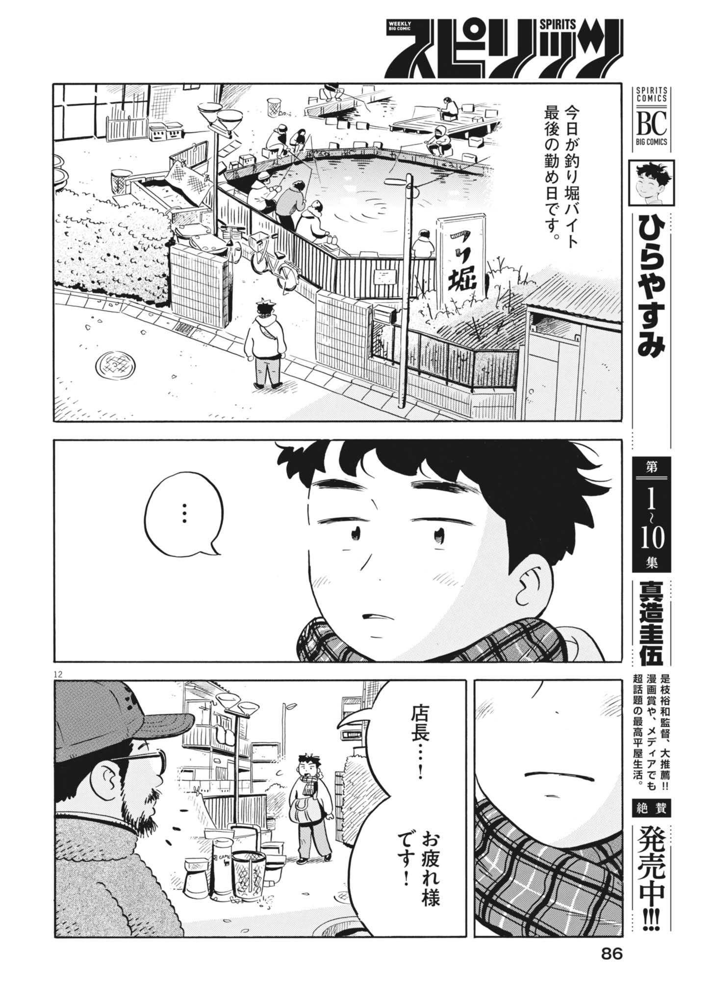 Hirayasumi - Chapter 98 - Page 12
