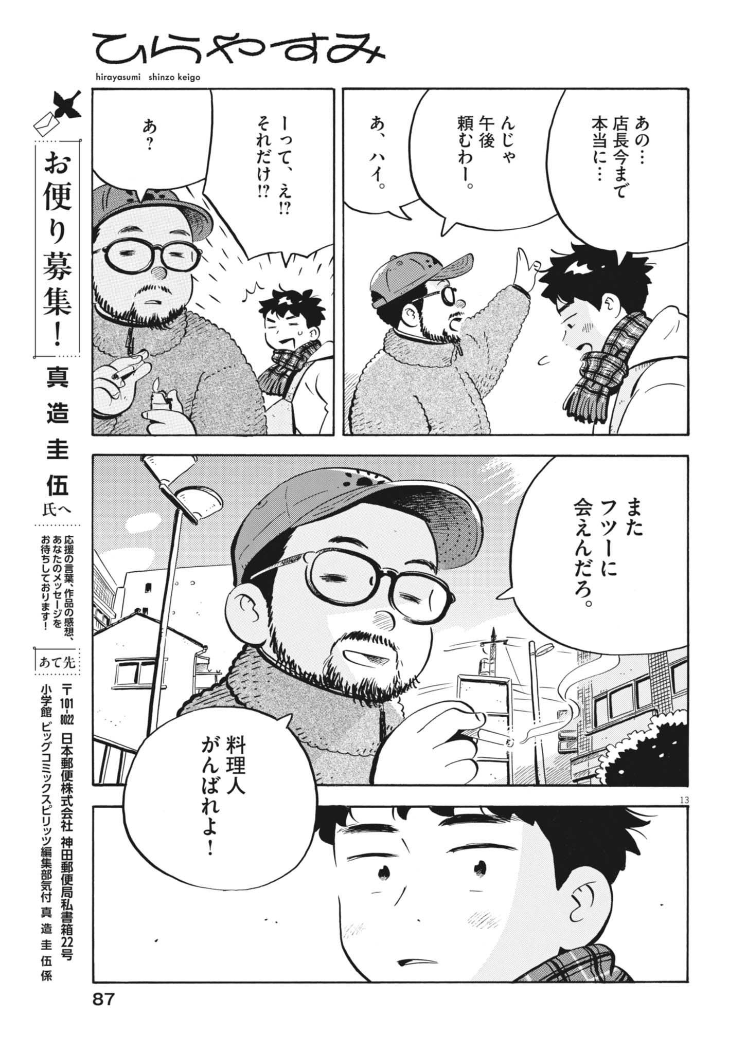 Hirayasumi - Chapter 98 - Page 13