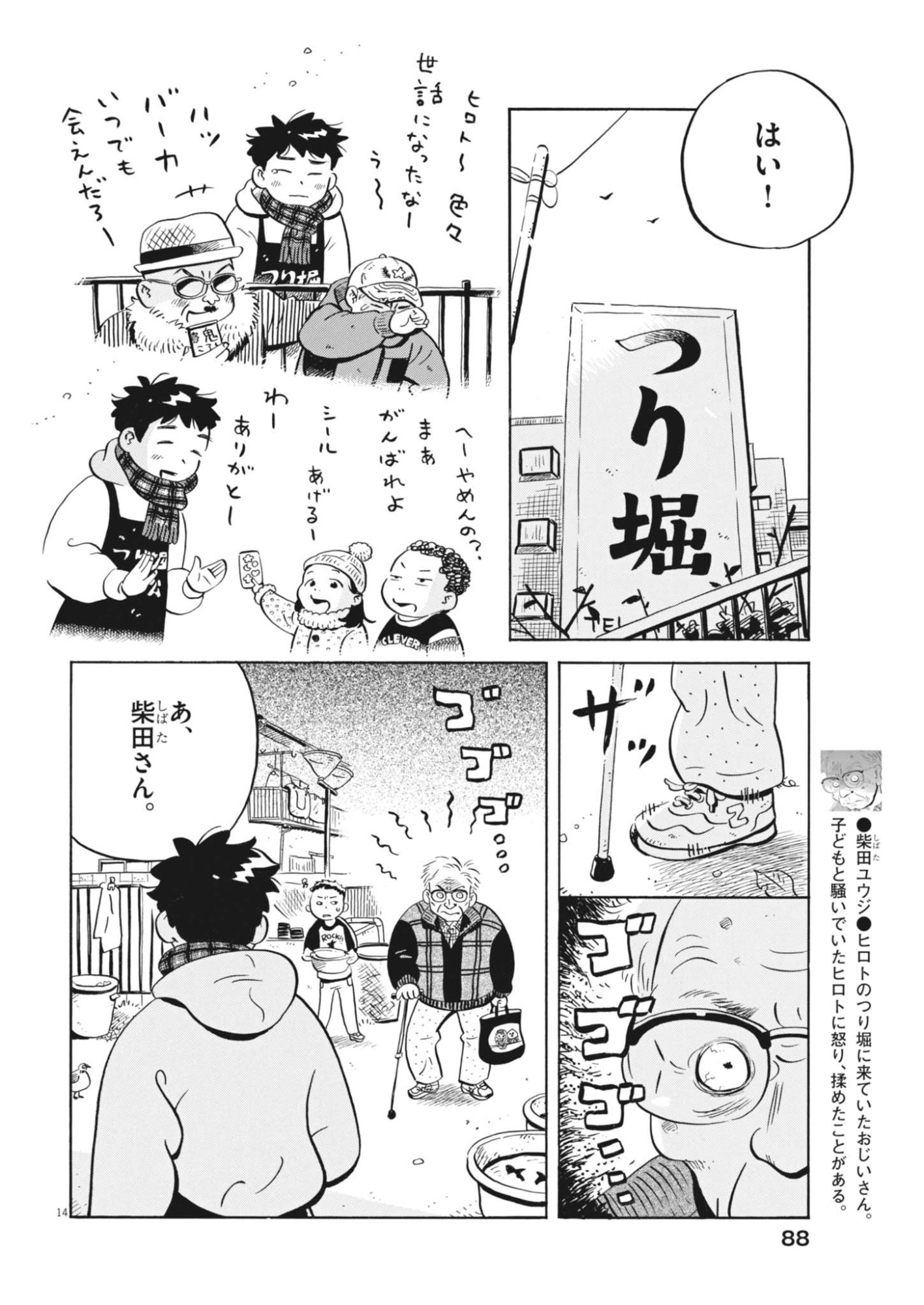 Hirayasumi - Chapter 98 - Page 14