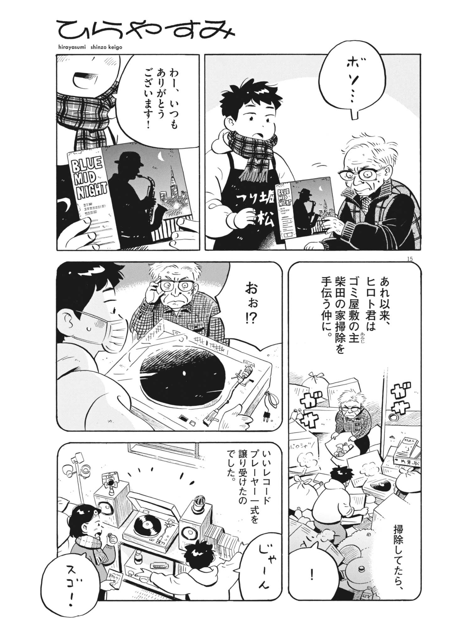 Hirayasumi - Chapter 98 - Page 15