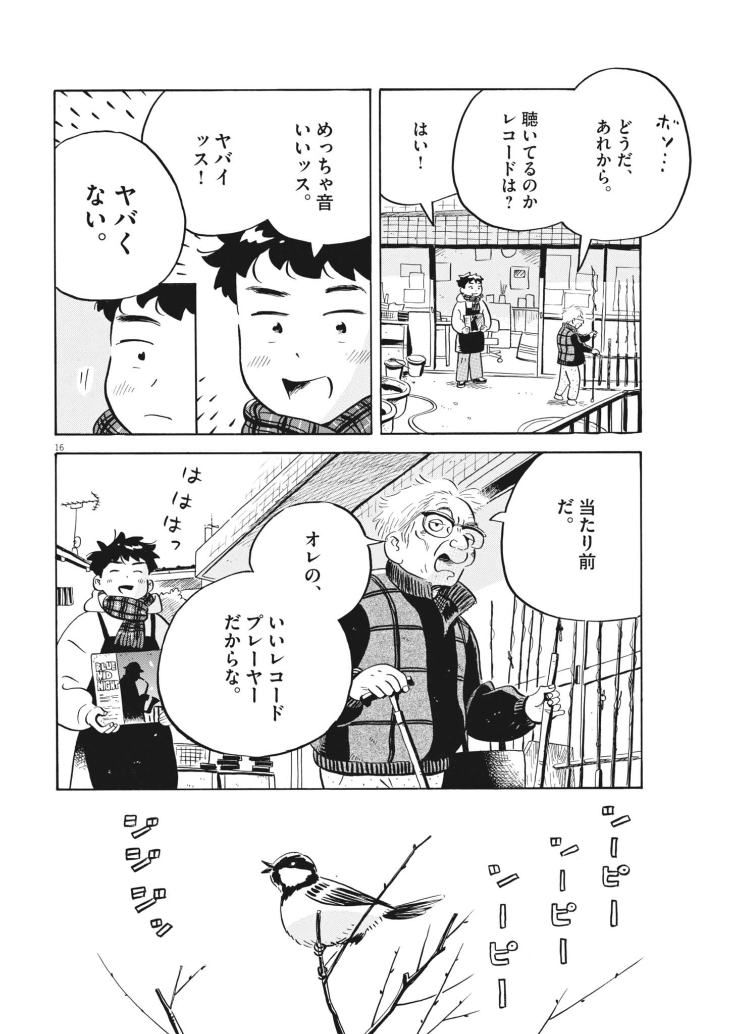 Hirayasumi - Chapter 98 - Page 16