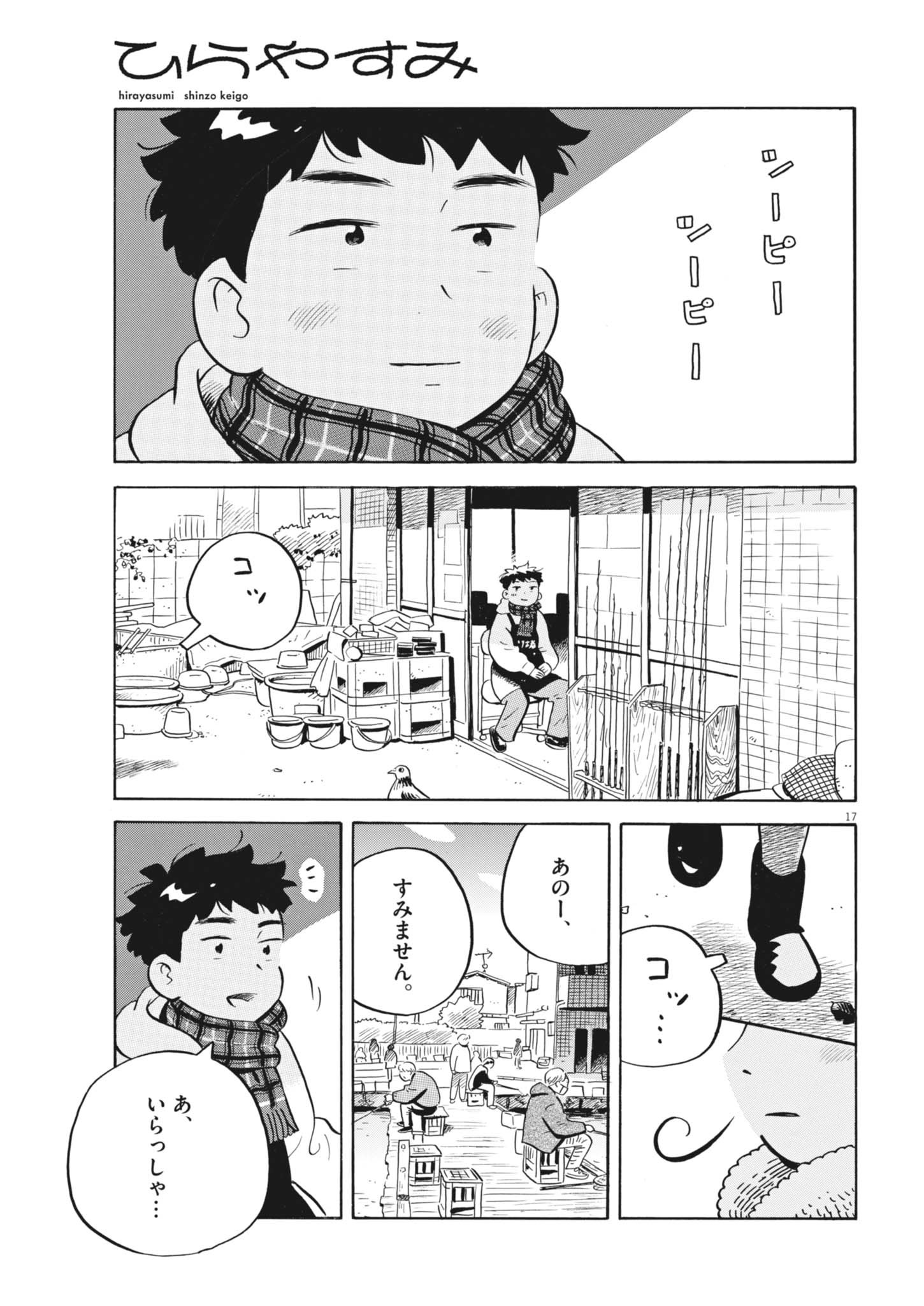 Hirayasumi - Chapter 98 - Page 17