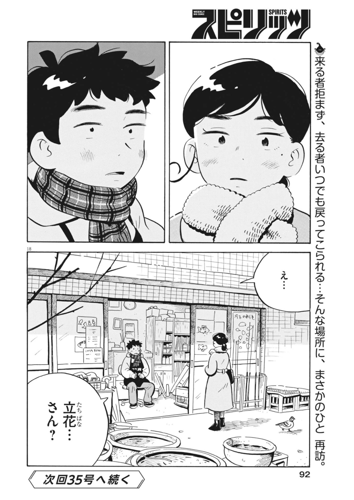 Hirayasumi - Chapter 98 - Page 18