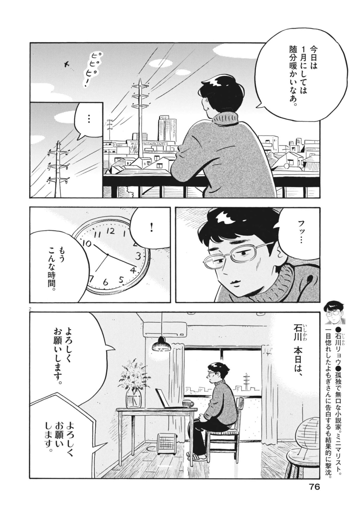 Hirayasumi - Chapter 98 - Page 2