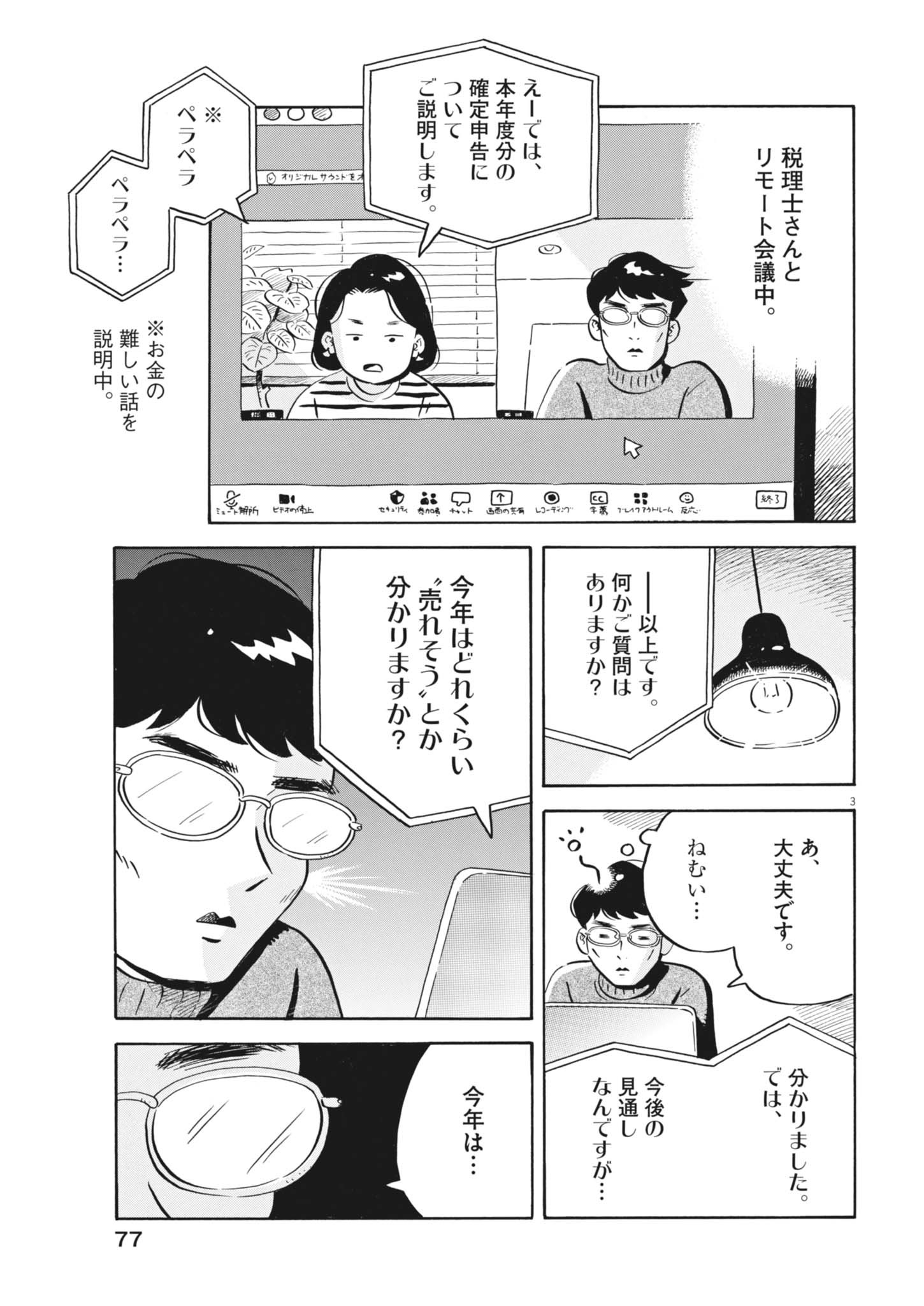 Hirayasumi - Chapter 98 - Page 3