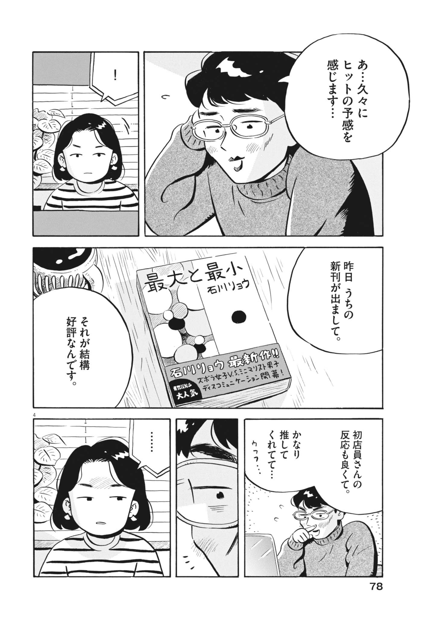 Hirayasumi - Chapter 98 - Page 4