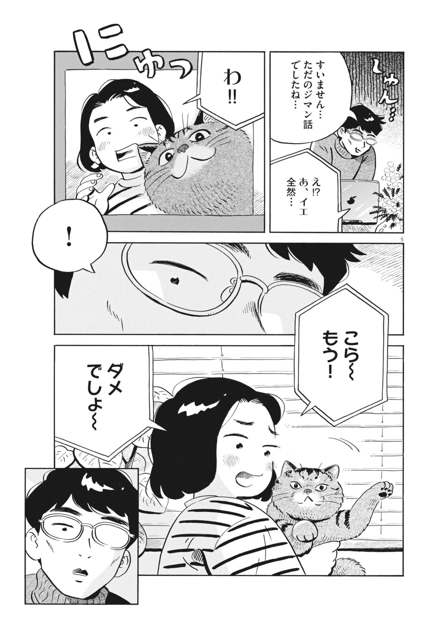 Hirayasumi - Chapter 98 - Page 5