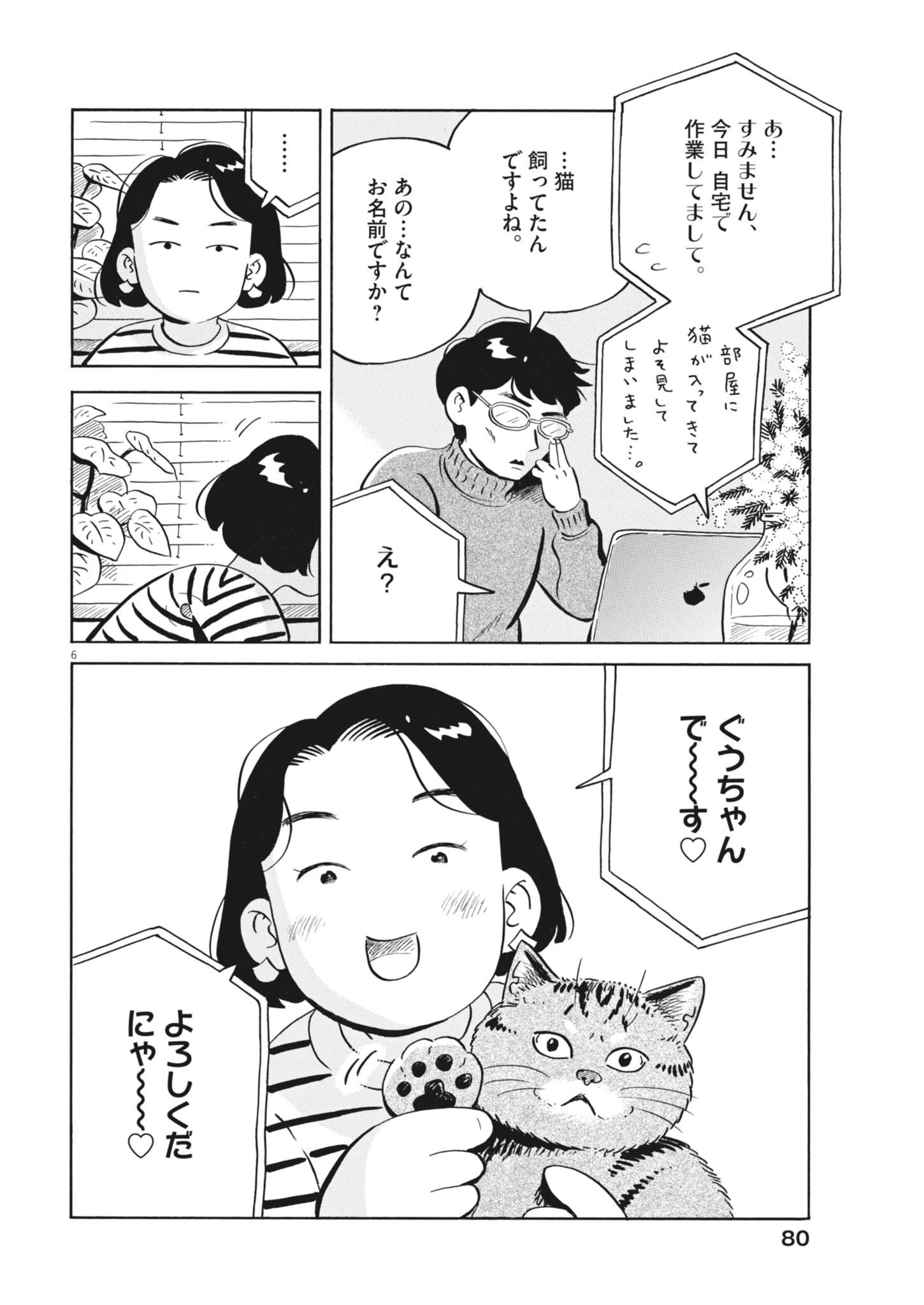 Hirayasumi - Chapter 98 - Page 6