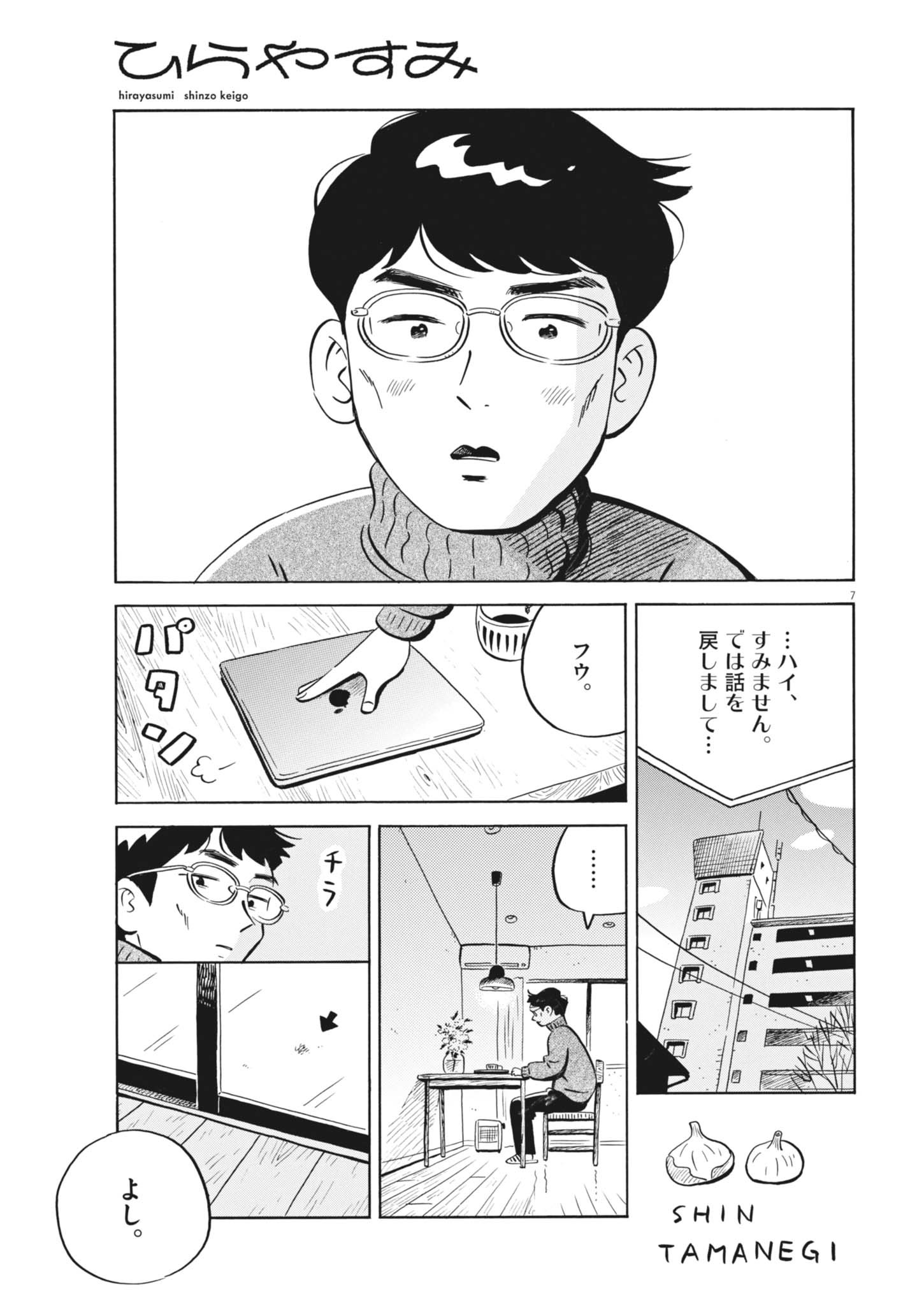 Hirayasumi - Chapter 98 - Page 7