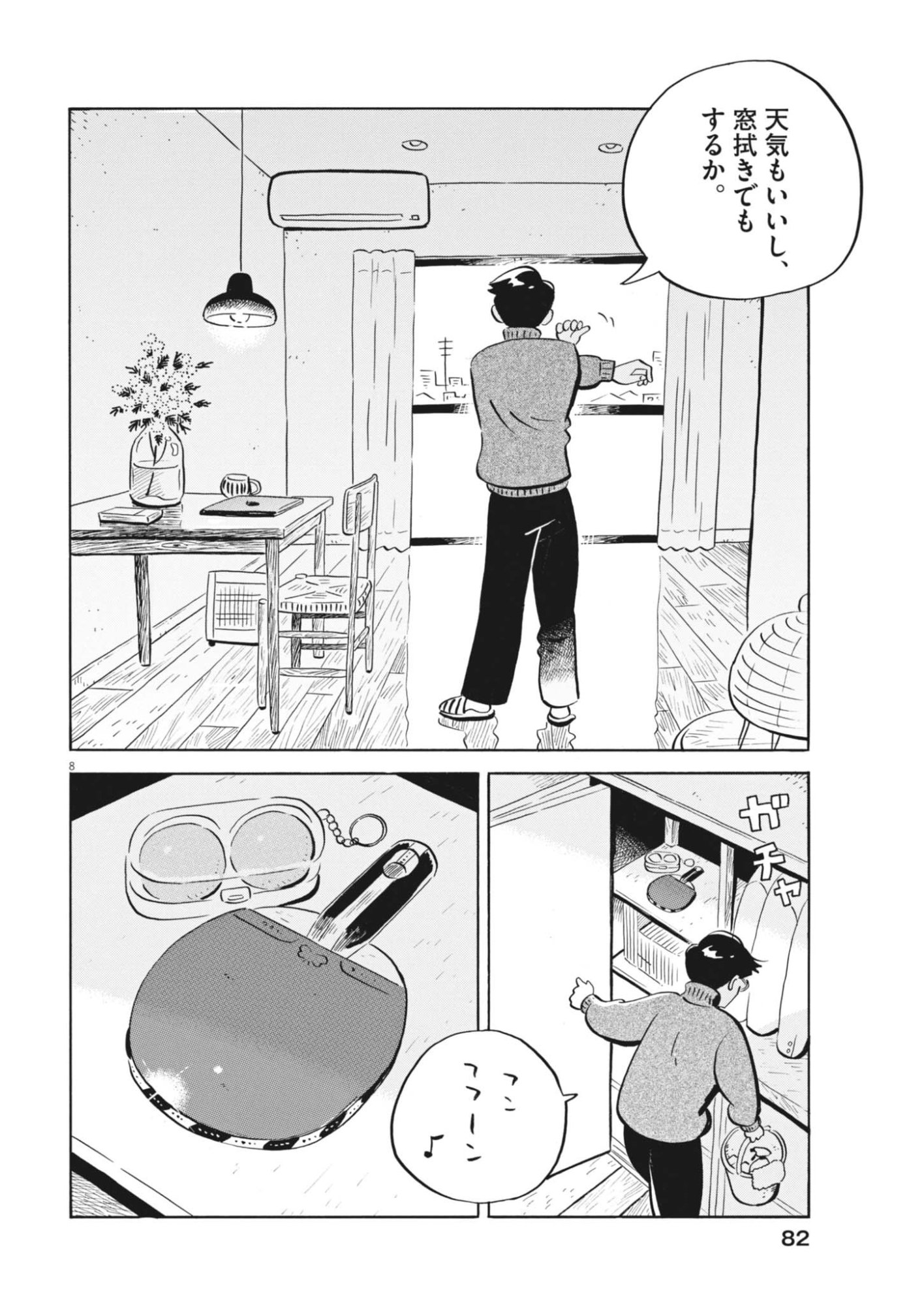 Hirayasumi - Chapter 98 - Page 8