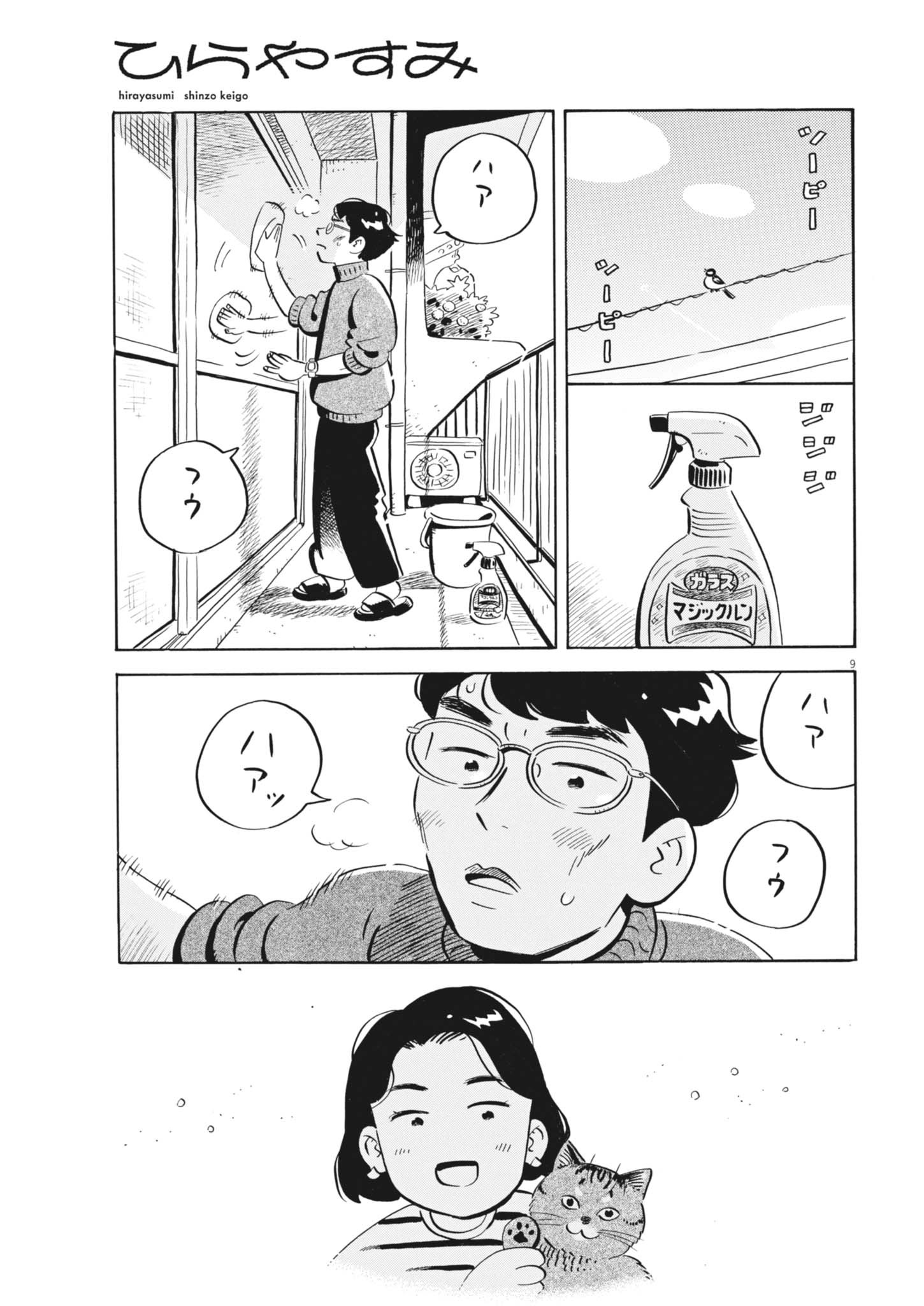 Hirayasumi - Chapter 98 - Page 9