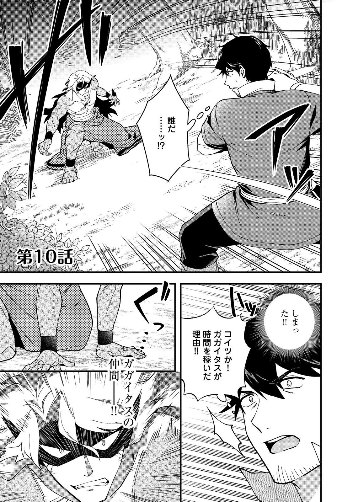 Hirotta Dorei-tachi ga Tabi datte Haya Juunen, Naze ka Ore ga Densetsu ni Natteita - Chapter 10.1 - Page 1