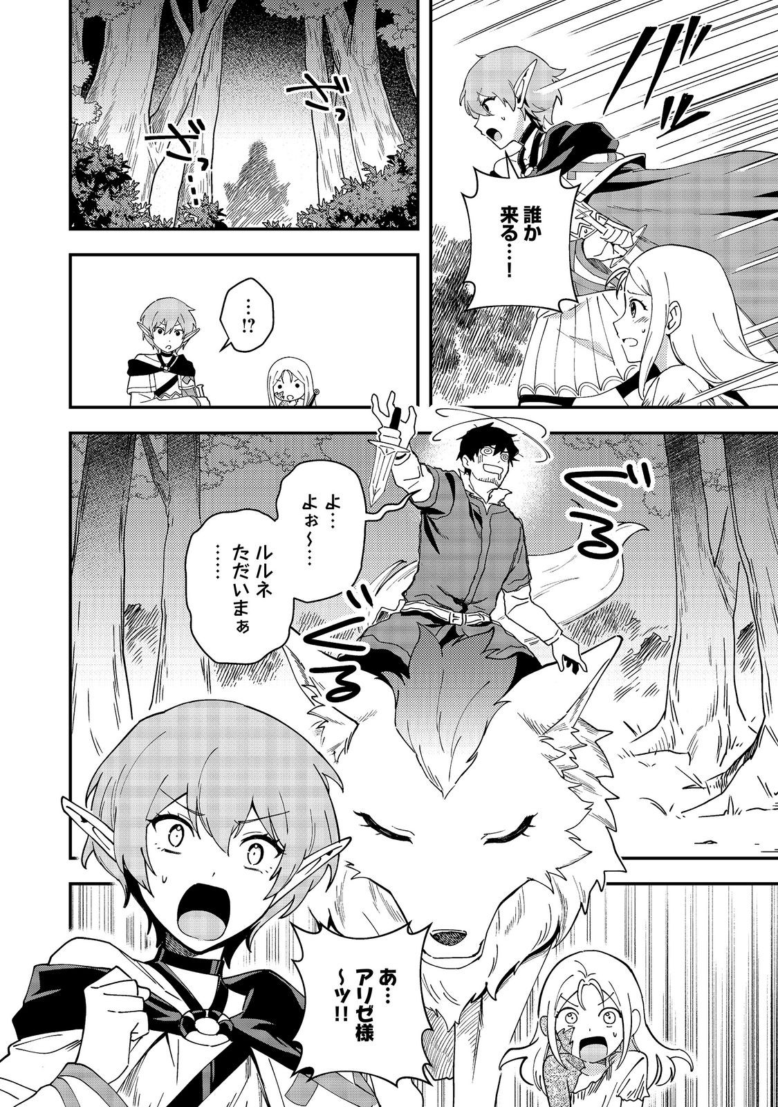 Hirotta Dorei-tachi ga Tabi datte Haya Juunen, Naze ka Ore ga Densetsu ni Natteita - Chapter 10.1 - Page 10